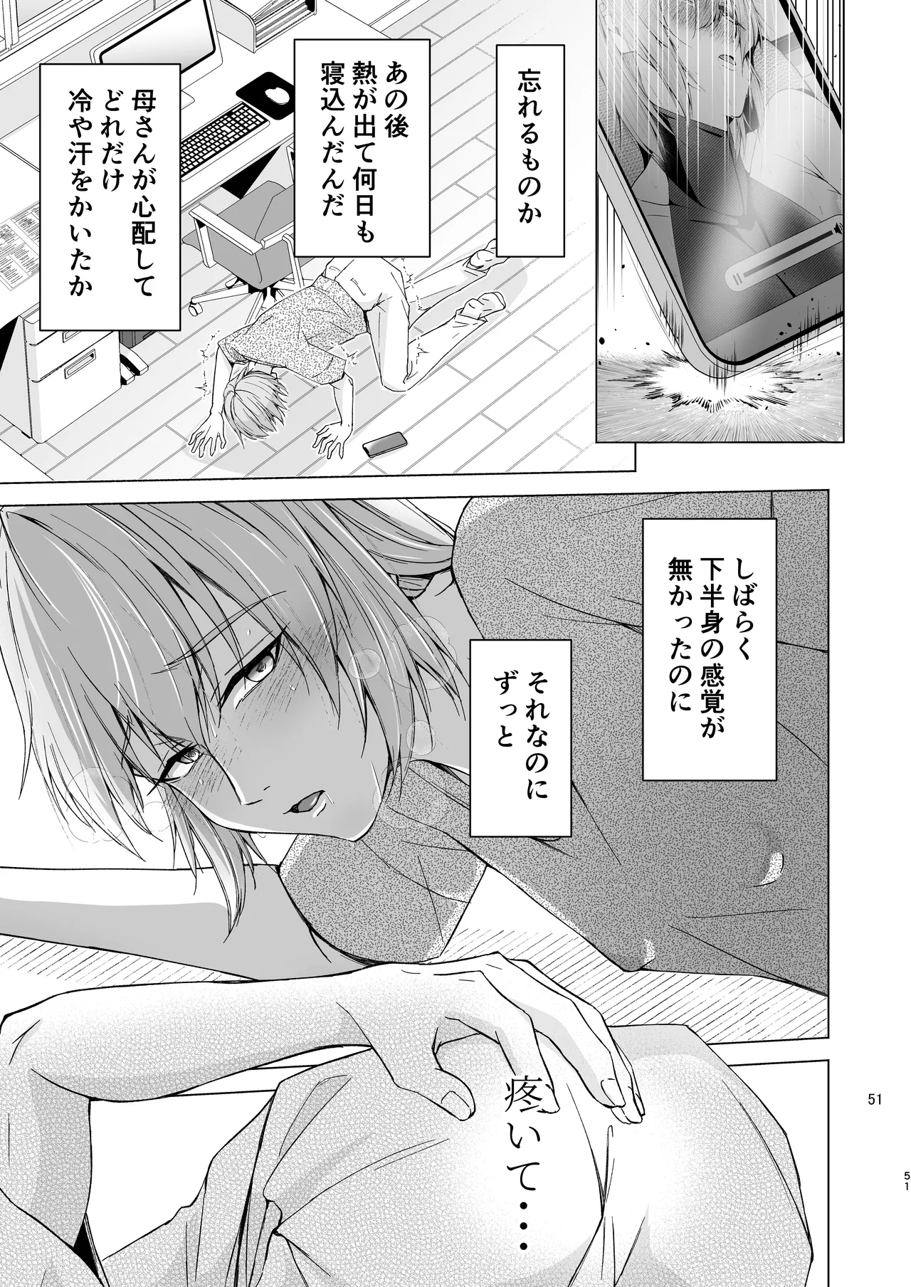 義息肛虐―尊厳を壊したメス堕ち調教の痕― Page.51
