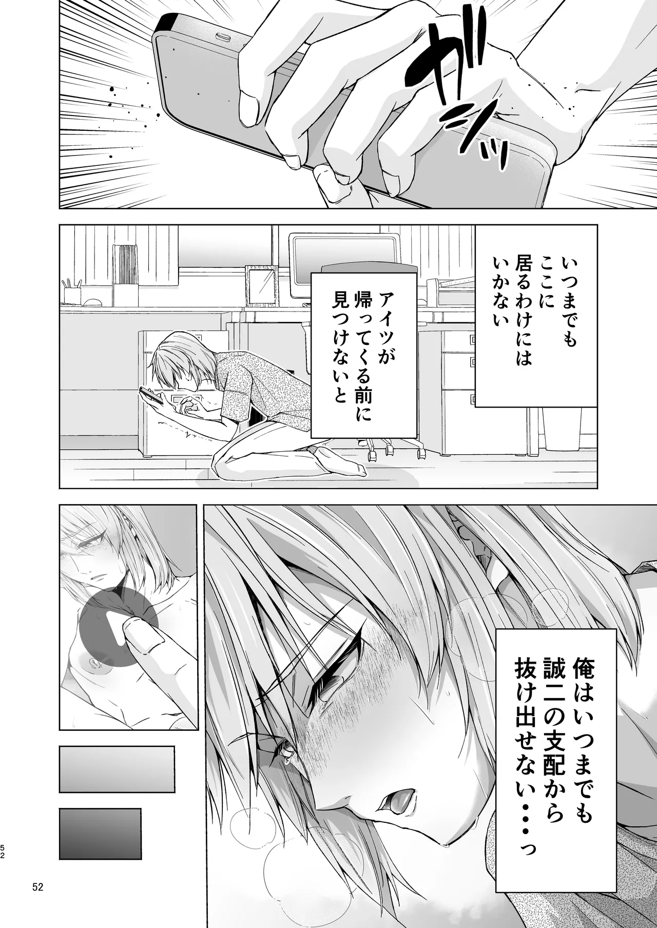 義息肛虐―尊厳を壊したメス堕ち調教の痕― Page.52