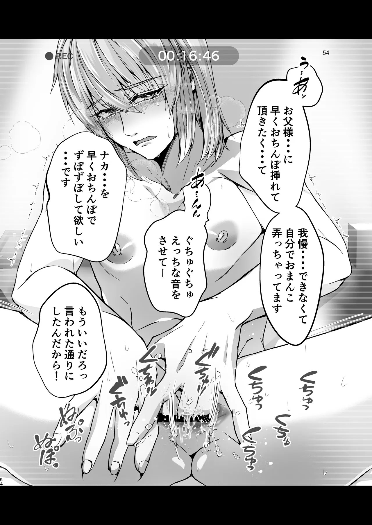 義息肛虐―尊厳を壊したメス堕ち調教の痕― Page.54