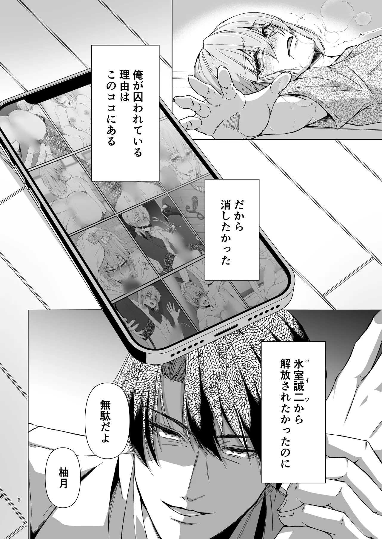 義息肛虐―尊厳を壊したメス堕ち調教の痕― Page.6