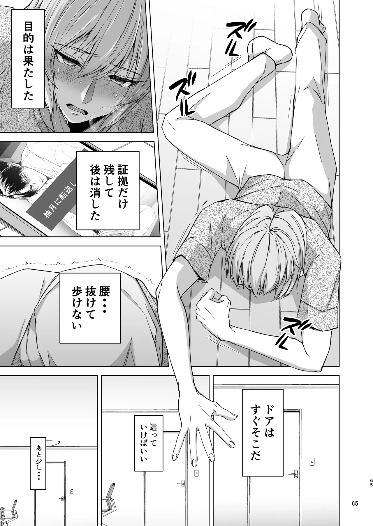 義息肛虐―尊厳を壊したメス堕ち調教の痕― Page.65