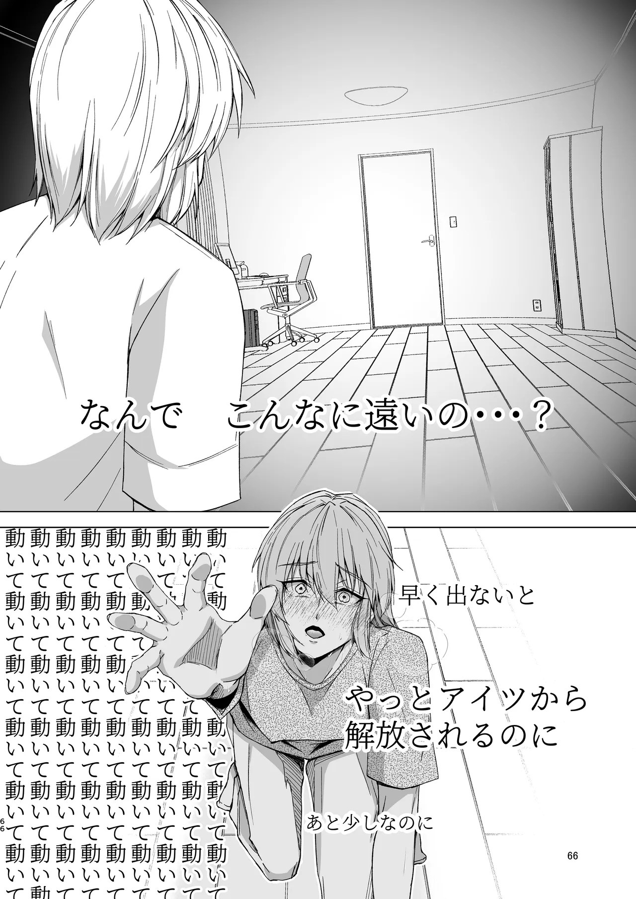 義息肛虐―尊厳を壊したメス堕ち調教の痕― Page.66