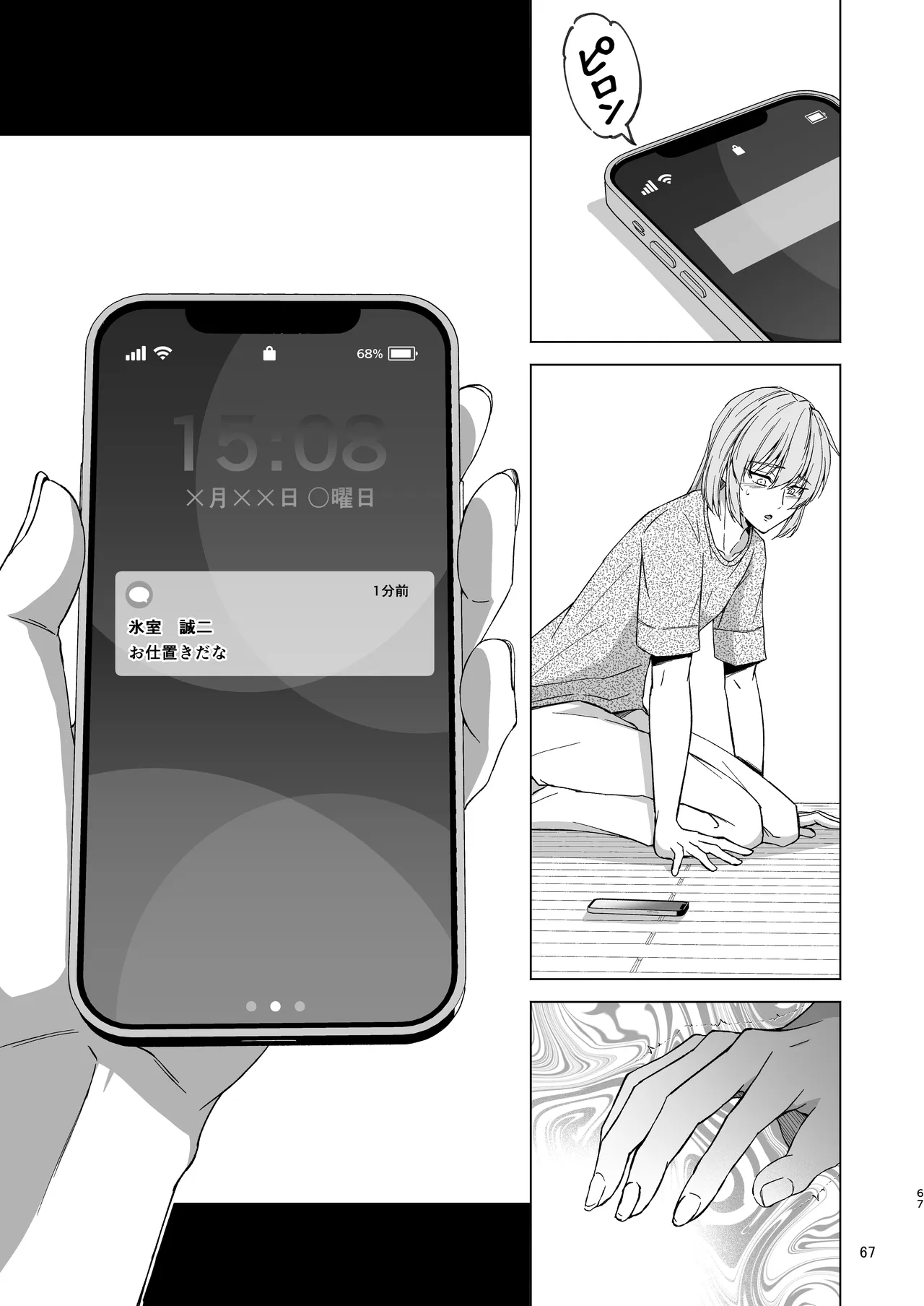 義息肛虐―尊厳を壊したメス堕ち調教の痕― Page.67