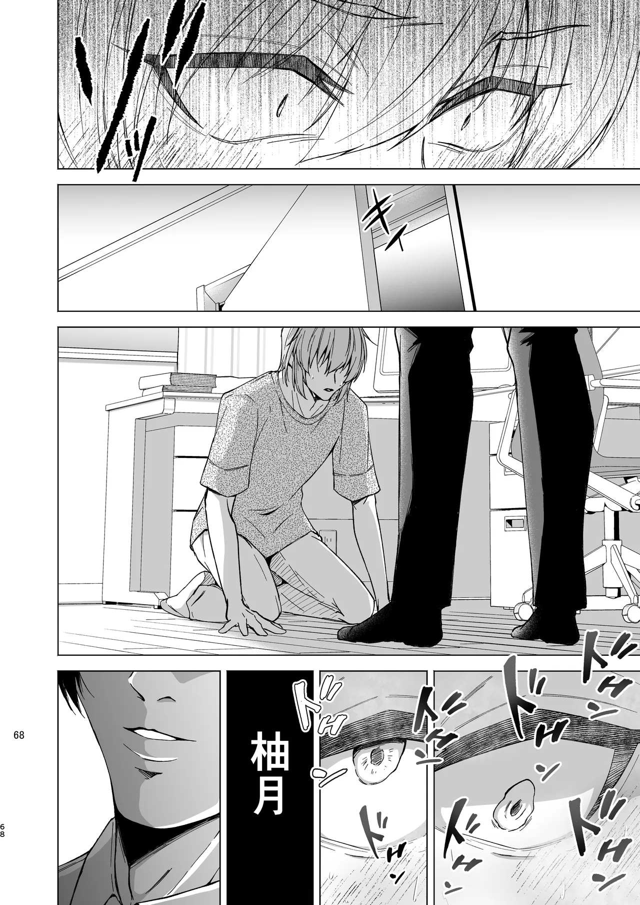 義息肛虐―尊厳を壊したメス堕ち調教の痕― Page.68