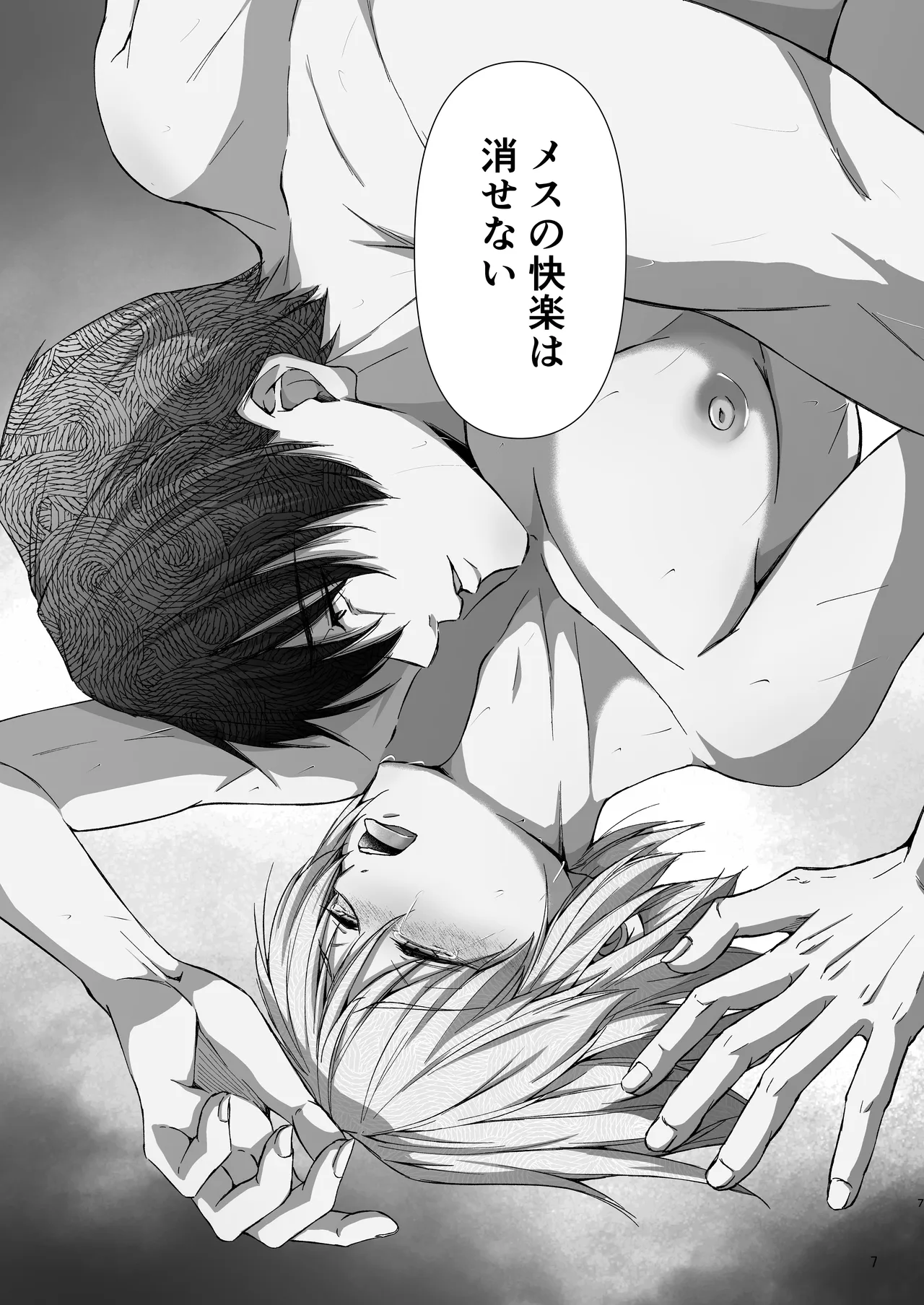義息肛虐―尊厳を壊したメス堕ち調教の痕― Page.7