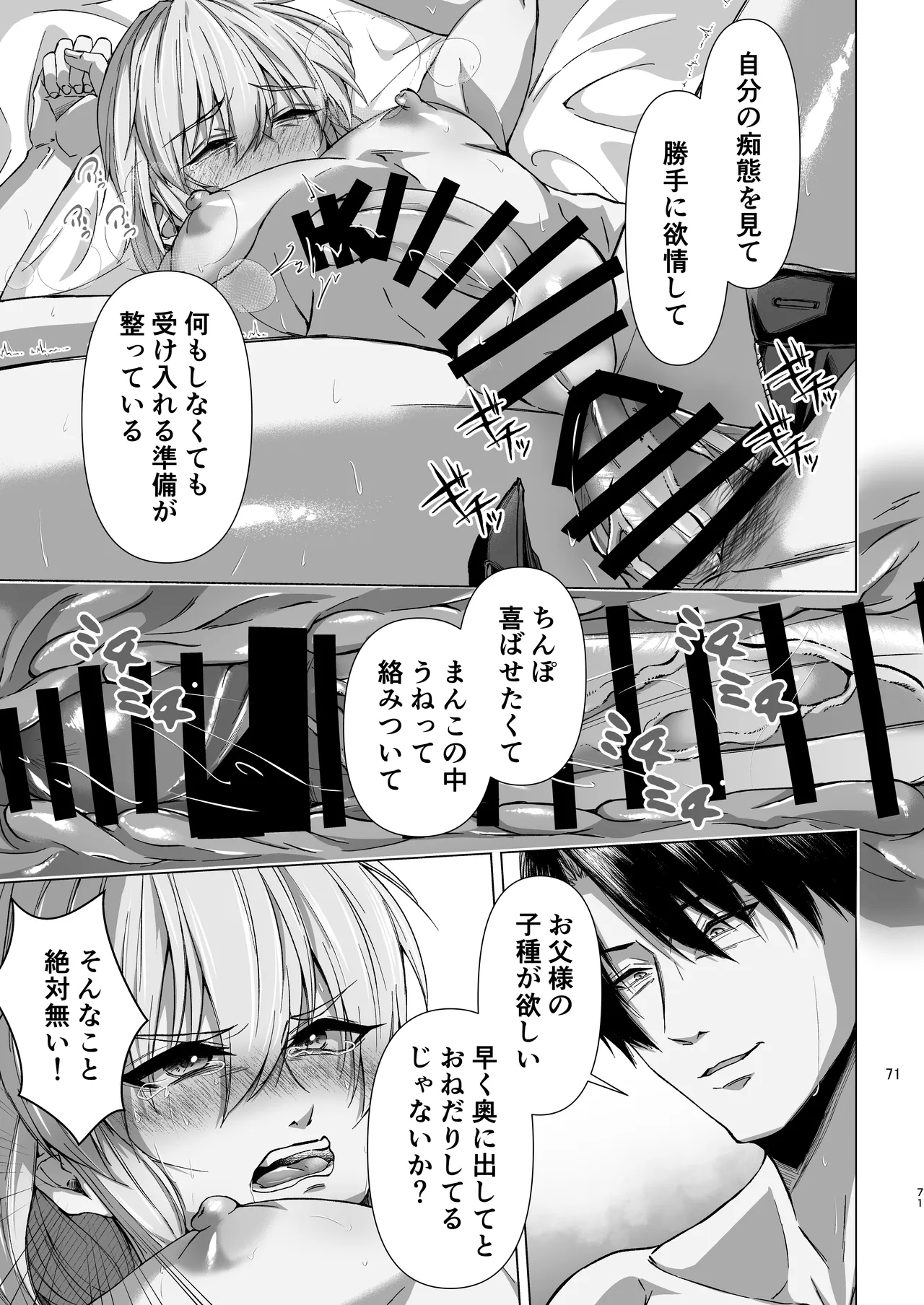 義息肛虐―尊厳を壊したメス堕ち調教の痕― Page.71