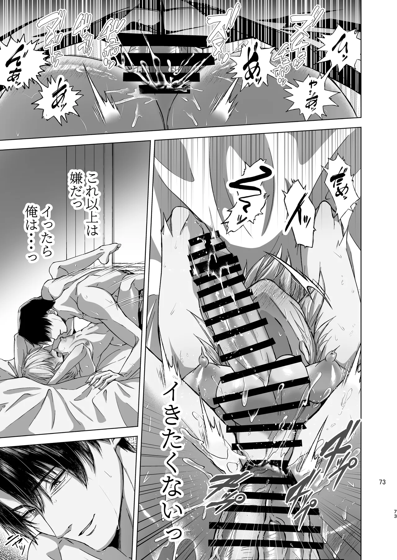 義息肛虐―尊厳を壊したメス堕ち調教の痕― Page.73