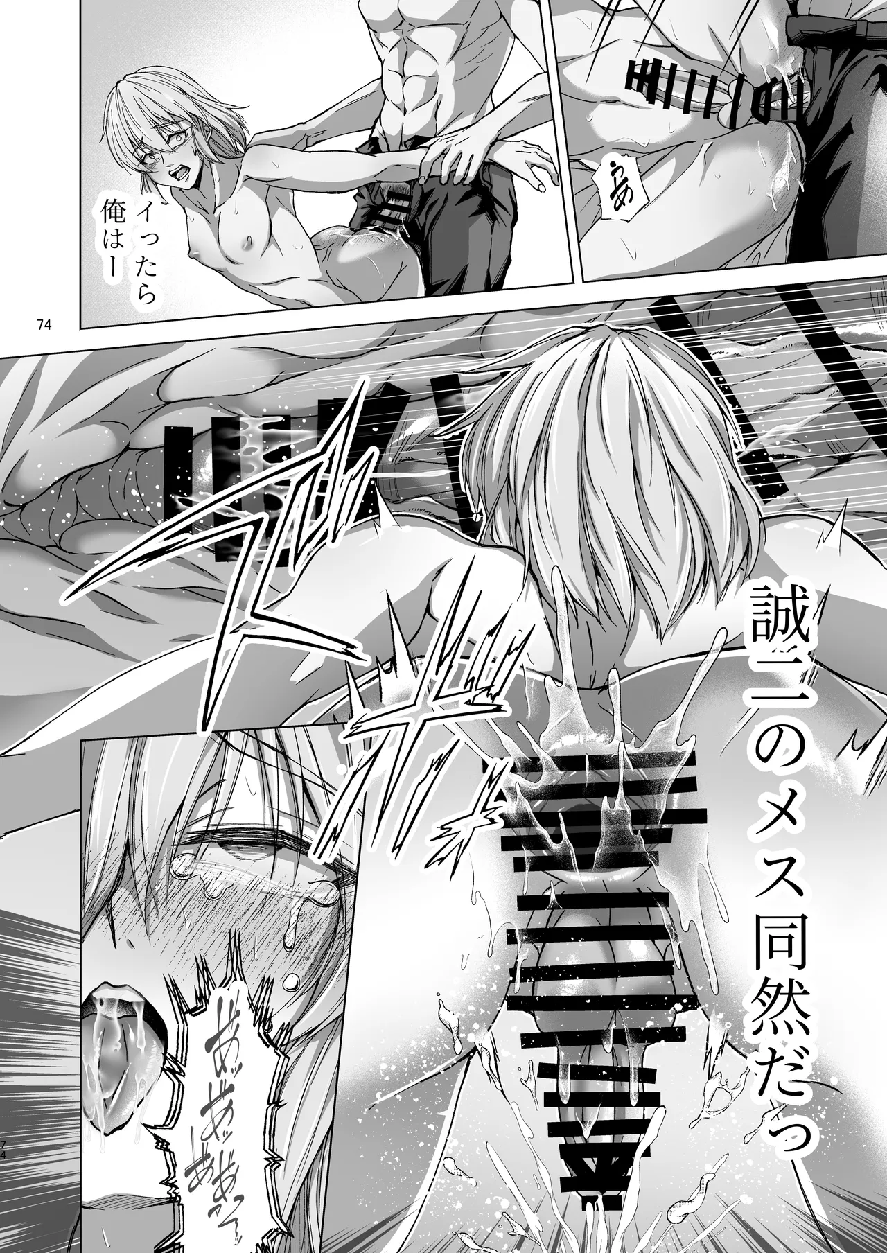義息肛虐―尊厳を壊したメス堕ち調教の痕― Page.74