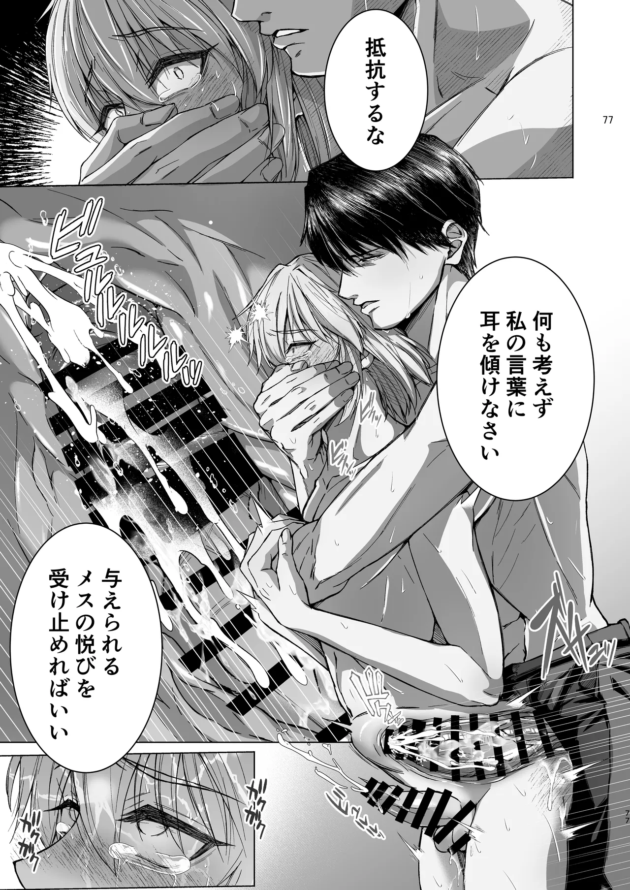 義息肛虐―尊厳を壊したメス堕ち調教の痕― Page.77