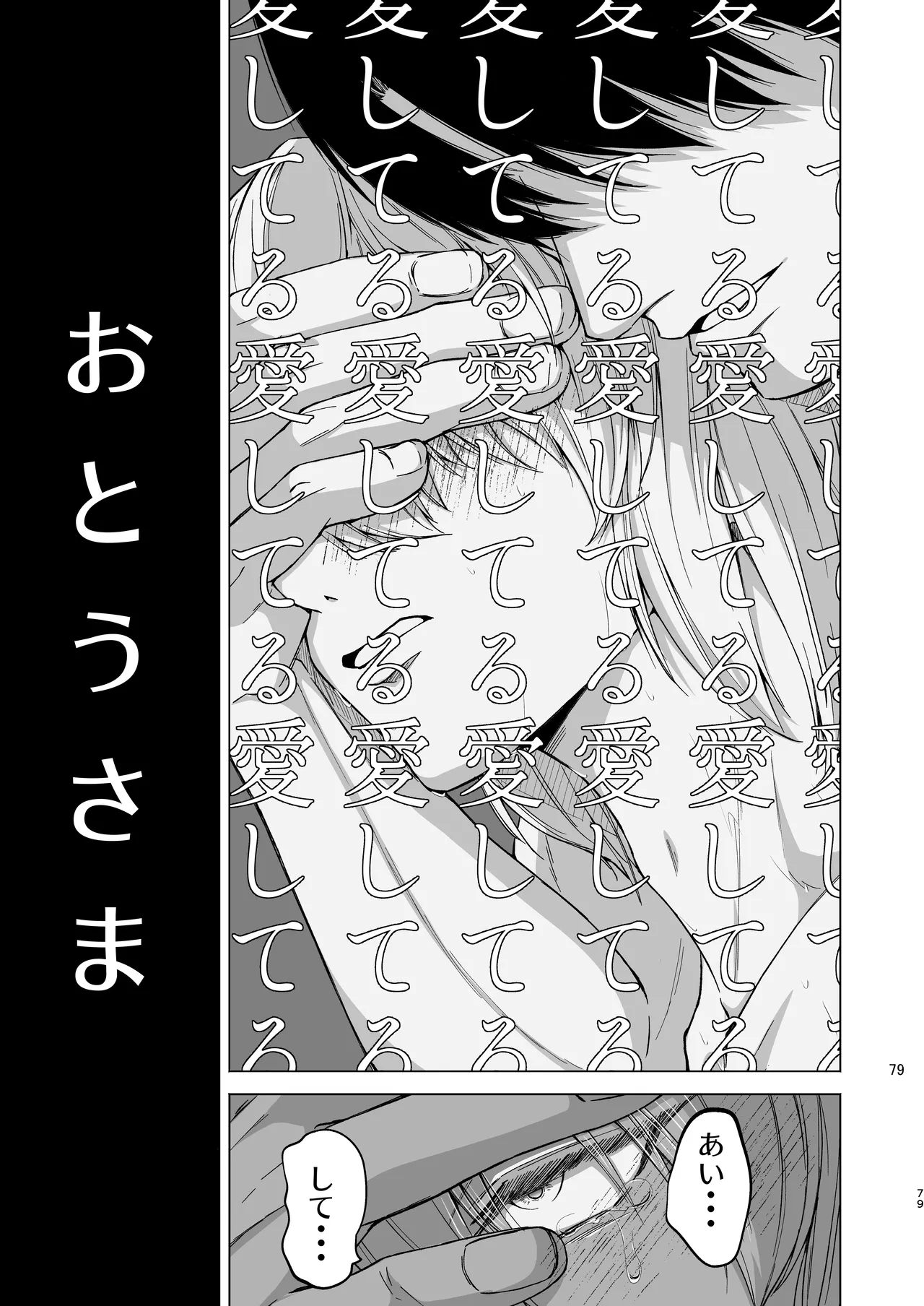 義息肛虐―尊厳を壊したメス堕ち調教の痕― Page.79
