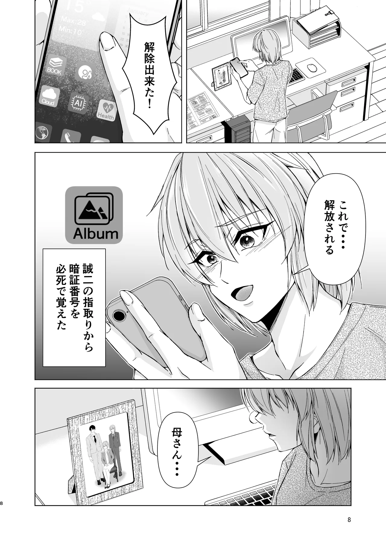 義息肛虐―尊厳を壊したメス堕ち調教の痕― Page.8
