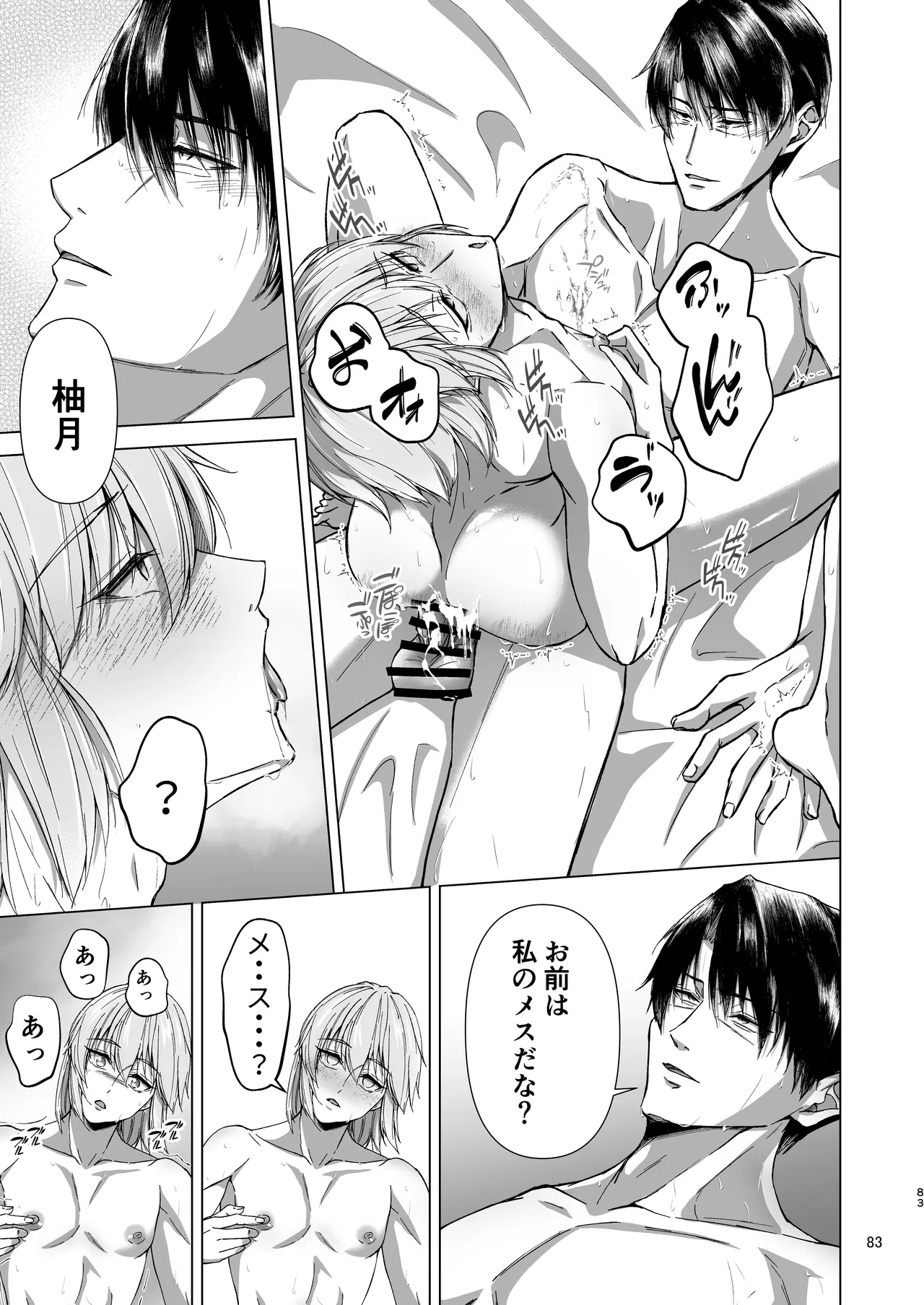 義息肛虐―尊厳を壊したメス堕ち調教の痕― Page.83