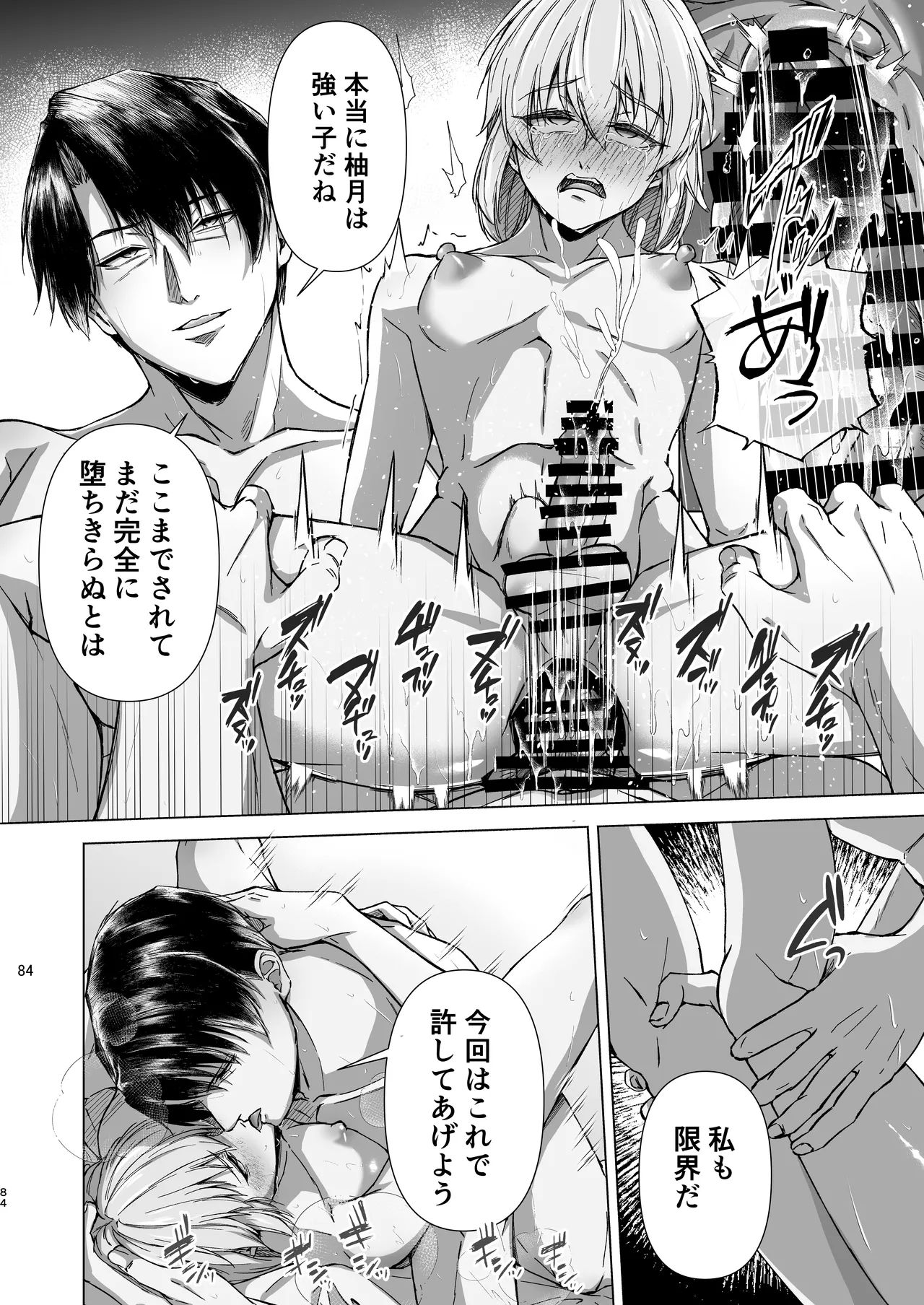 義息肛虐―尊厳を壊したメス堕ち調教の痕― Page.84