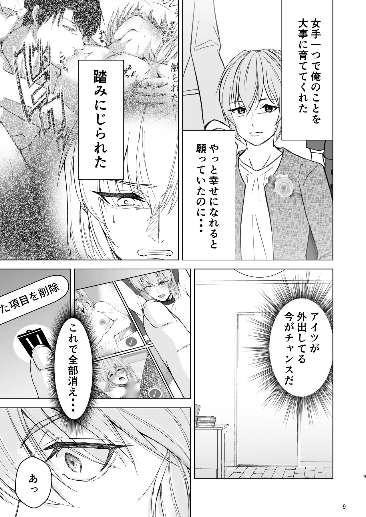 義息肛虐―尊厳を壊したメス堕ち調教の痕― Page.9