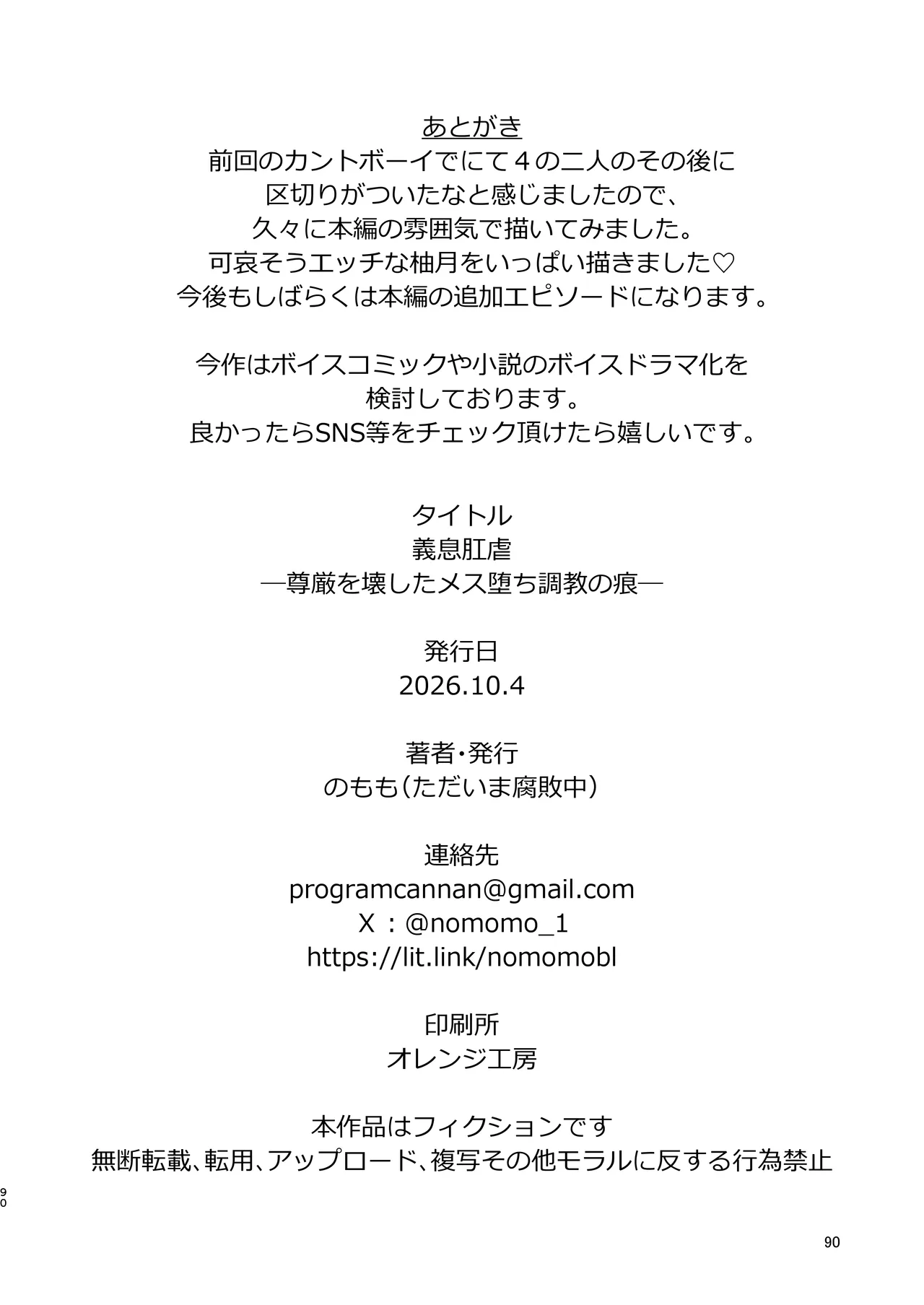 義息肛虐―尊厳を壊したメス堕ち調教の痕― Page.90