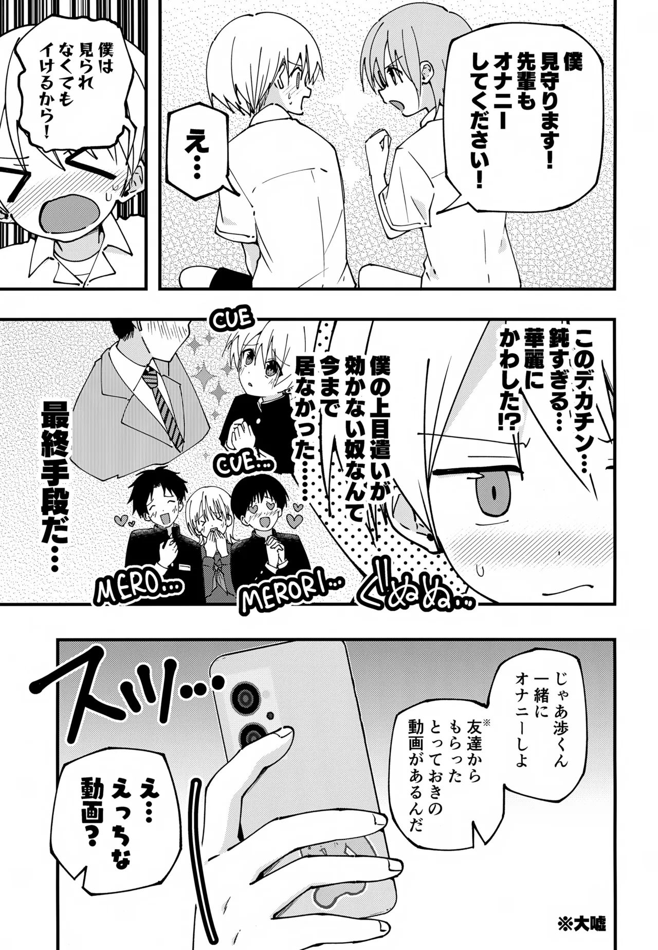 ＃裏アカ男子 はじめてのセックス編 Page.10