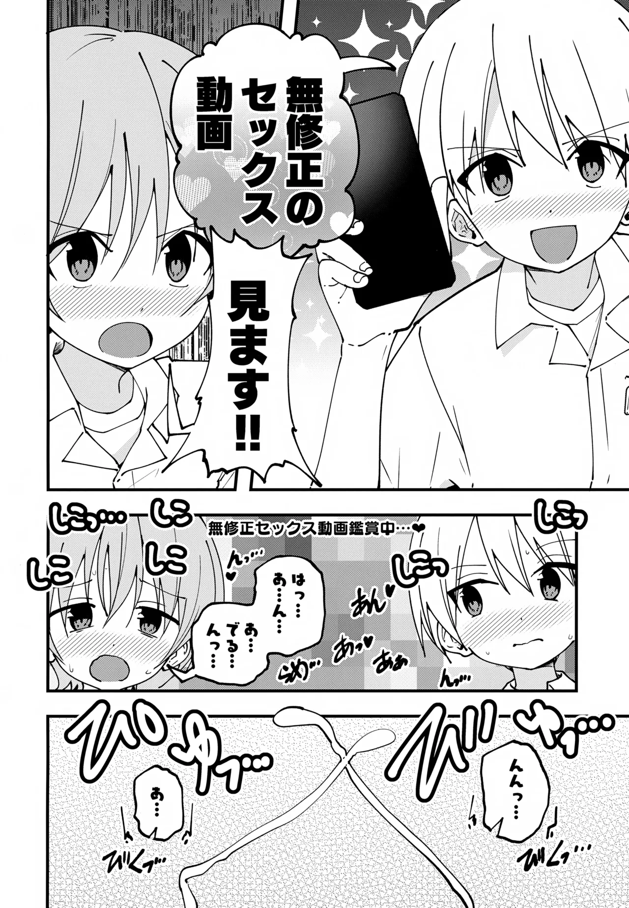 ＃裏アカ男子 はじめてのセックス編 Page.11