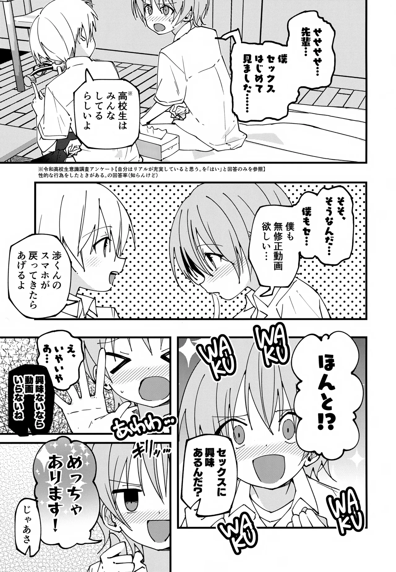 ＃裏アカ男子 はじめてのセックス編 Page.12