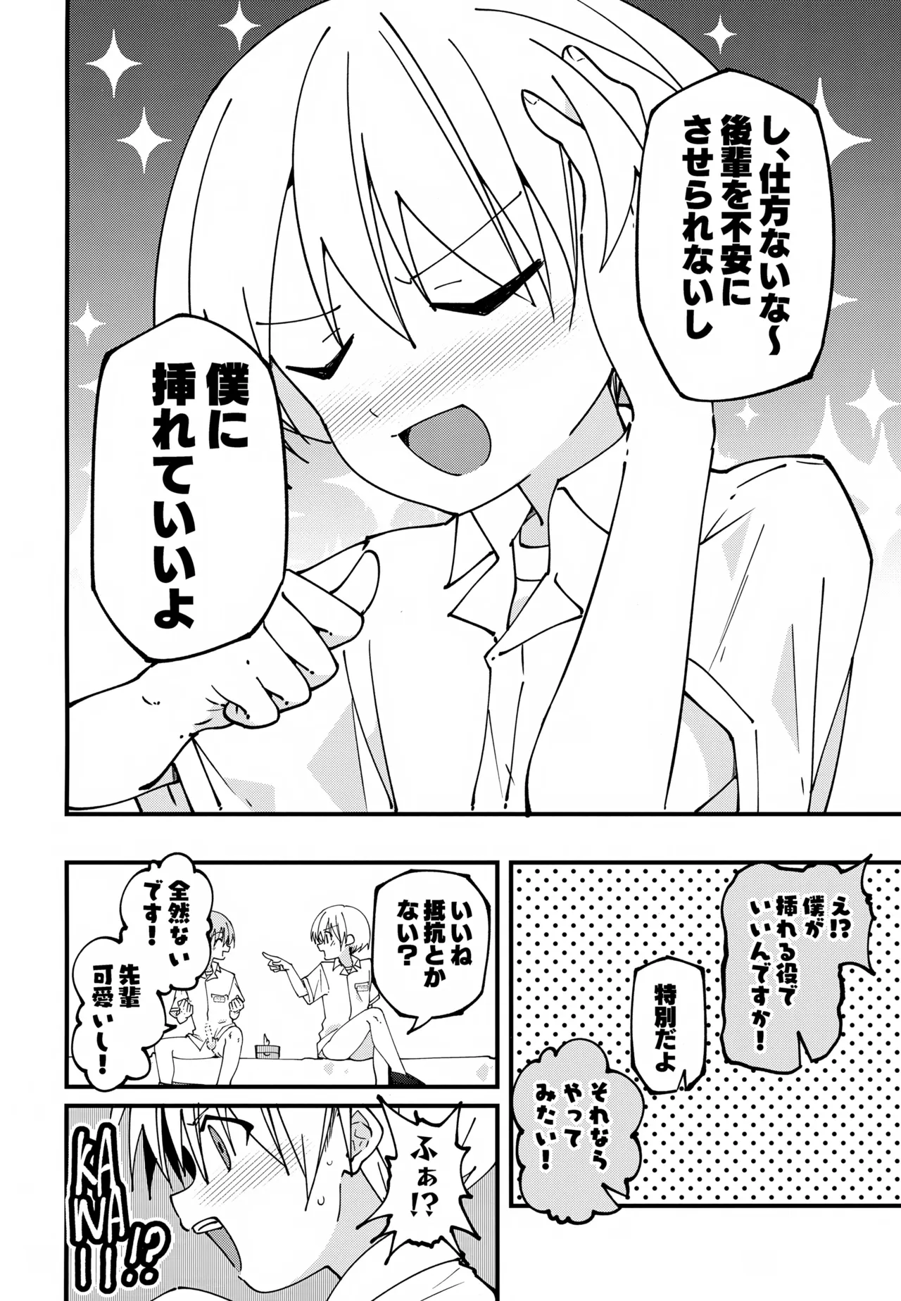 ＃裏アカ男子 はじめてのセックス編 Page.15