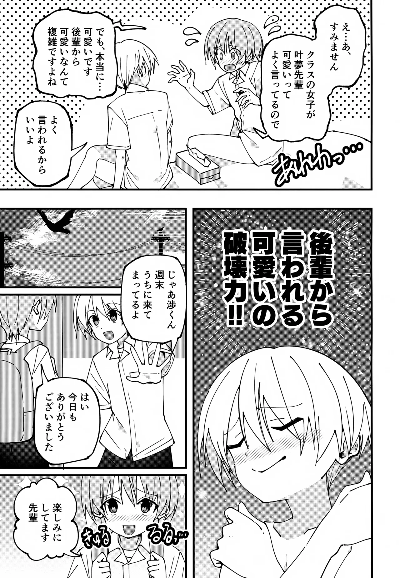 ＃裏アカ男子 はじめてのセックス編 Page.16