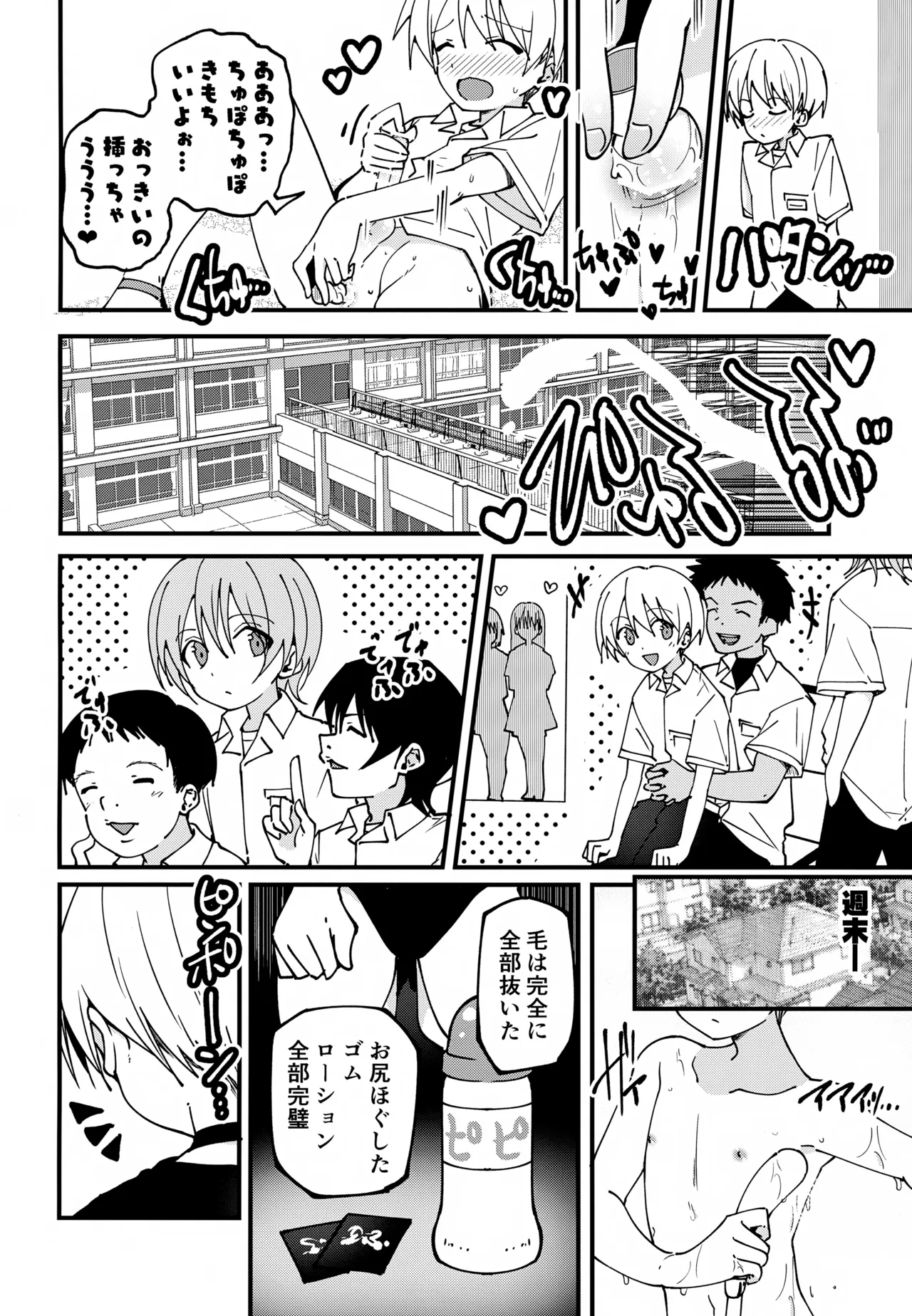 ＃裏アカ男子 はじめてのセックス編 Page.17