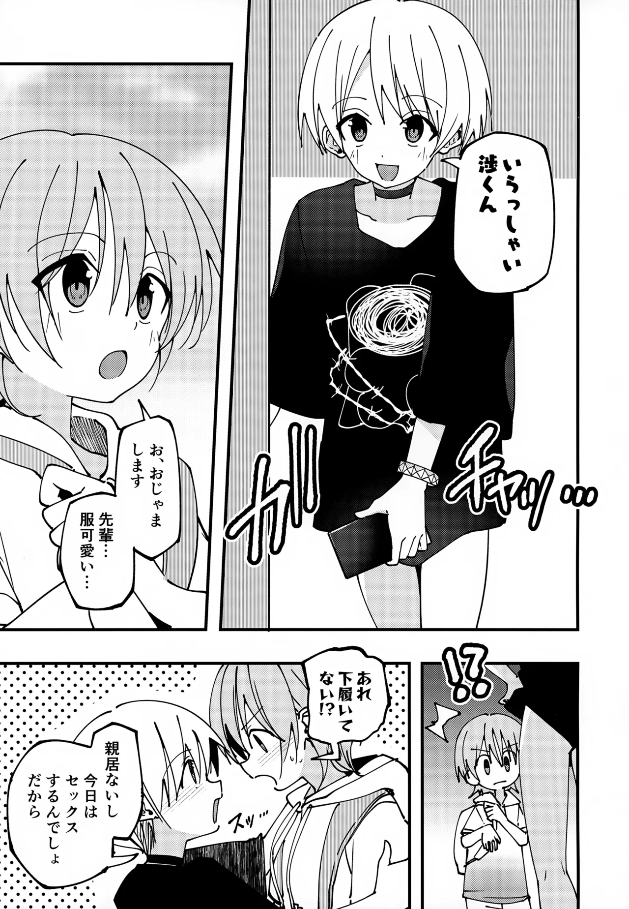 ＃裏アカ男子 はじめてのセックス編 Page.18