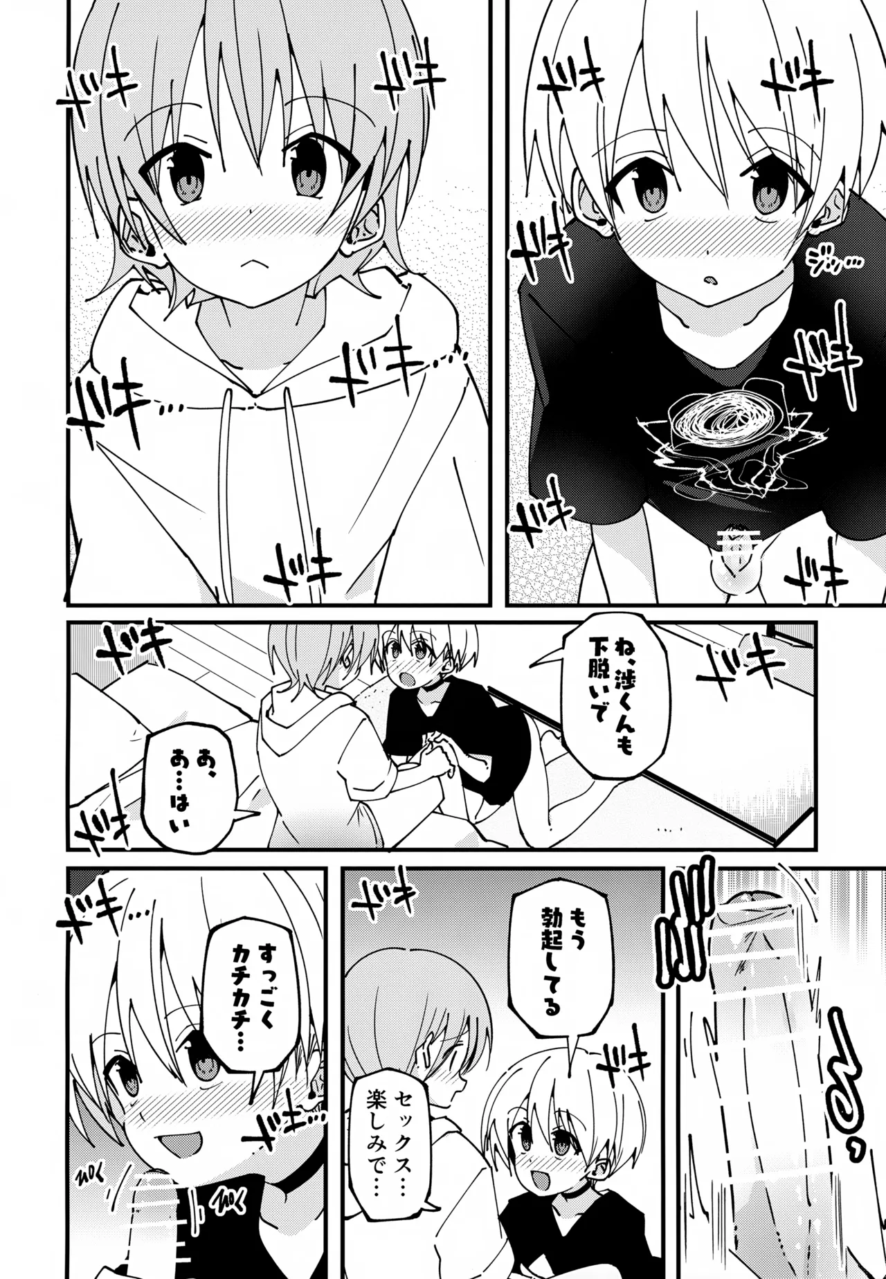 ＃裏アカ男子 はじめてのセックス編 Page.19