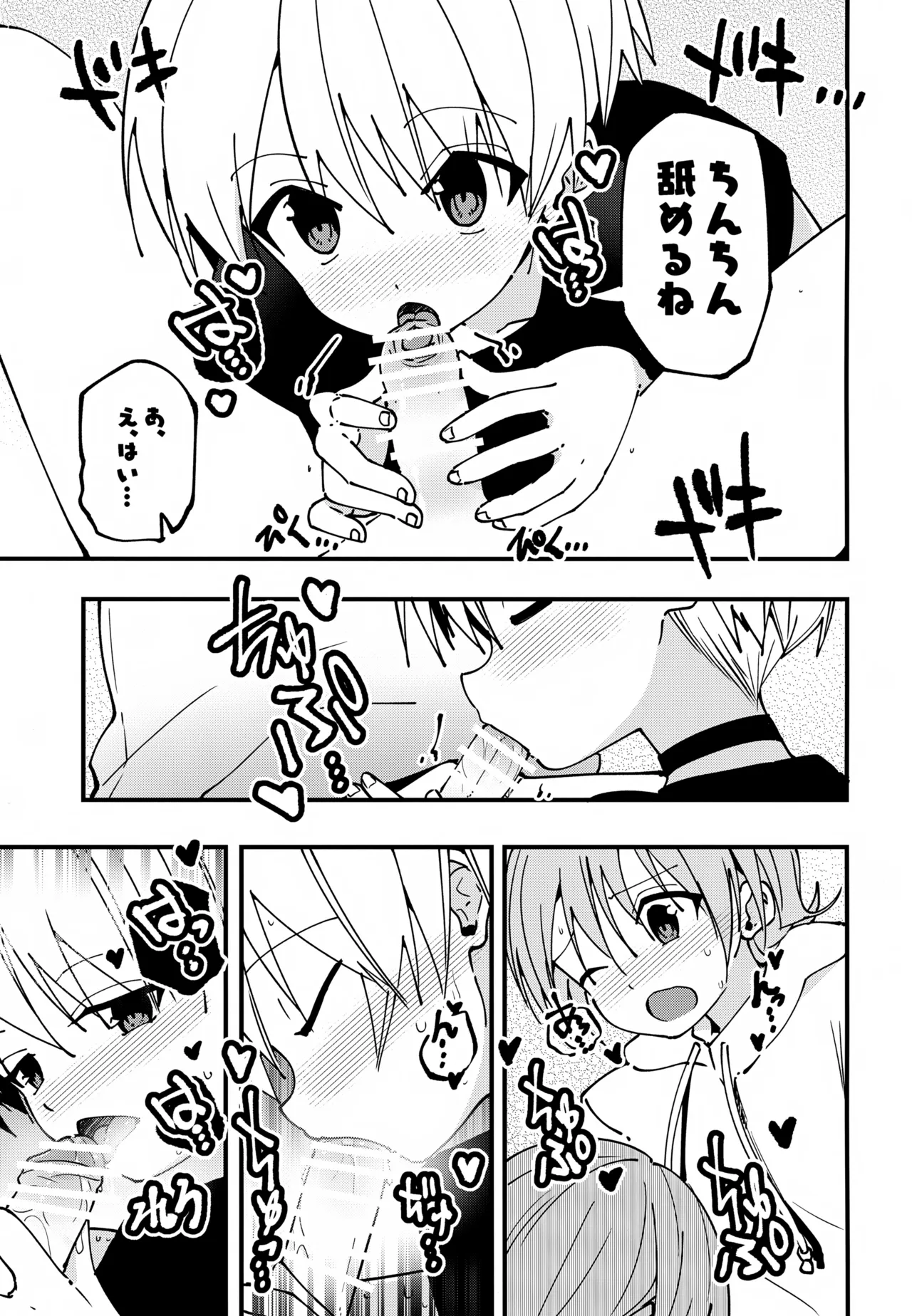 ＃裏アカ男子 はじめてのセックス編 Page.20