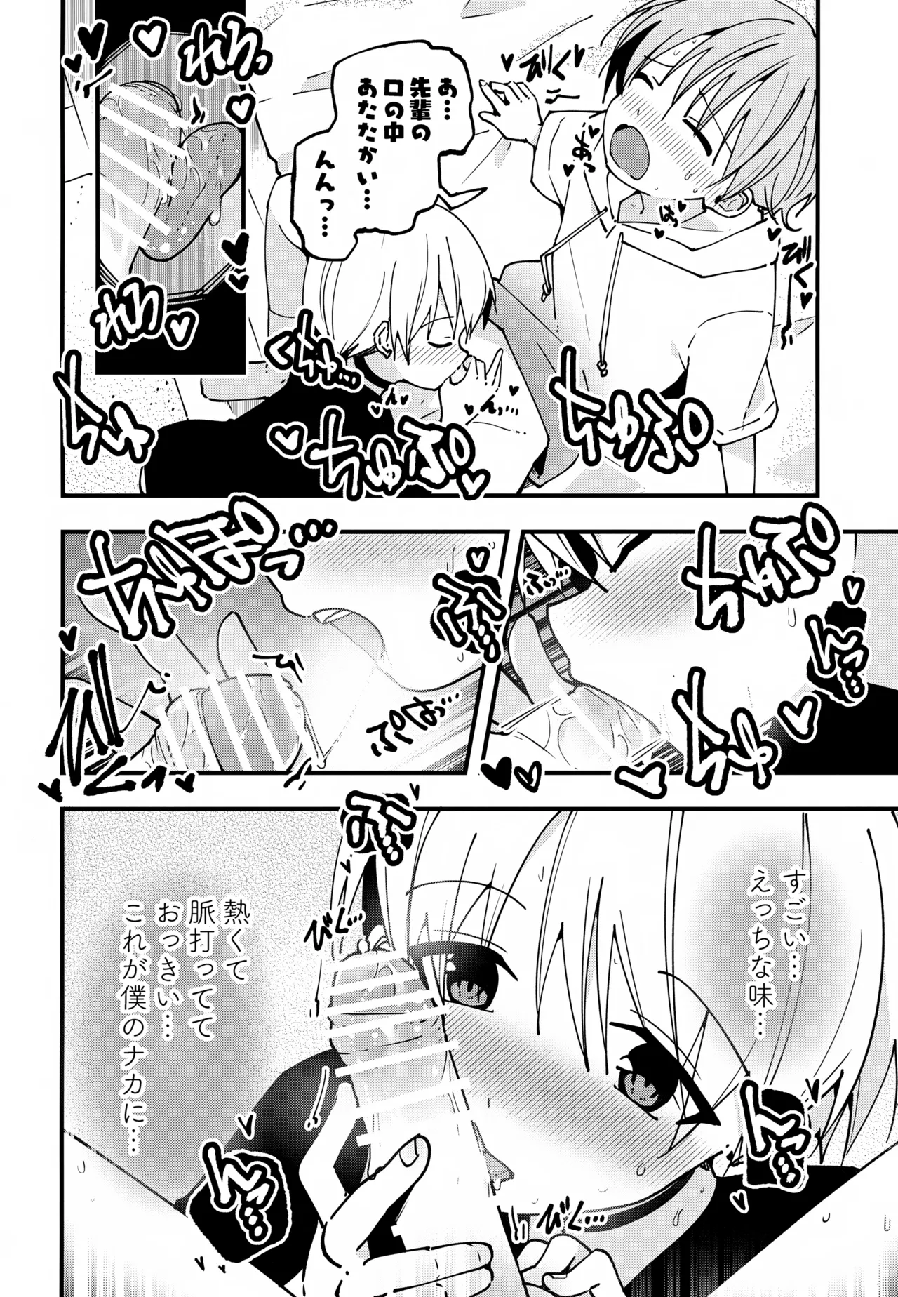 ＃裏アカ男子 はじめてのセックス編 Page.21
