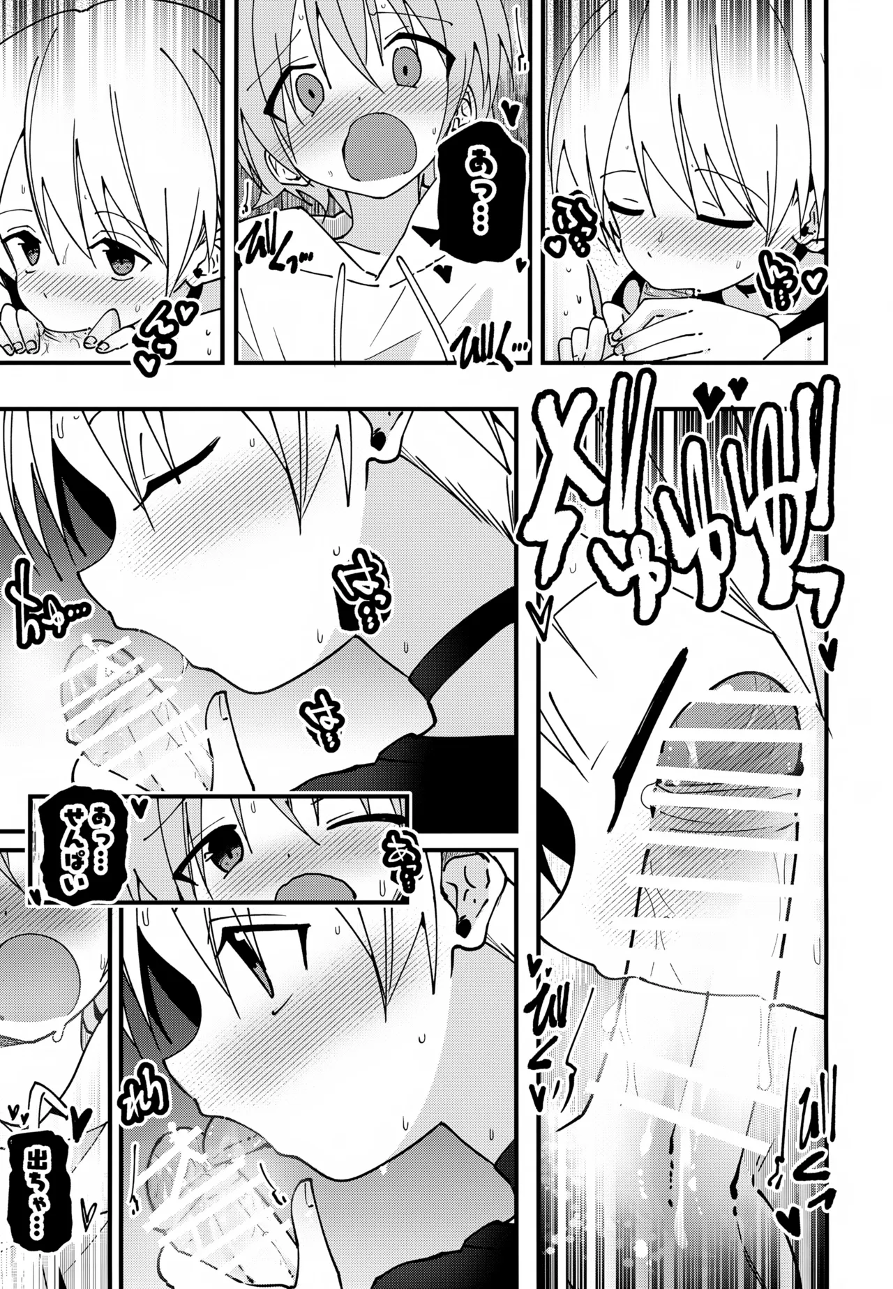 ＃裏アカ男子 はじめてのセックス編 Page.22