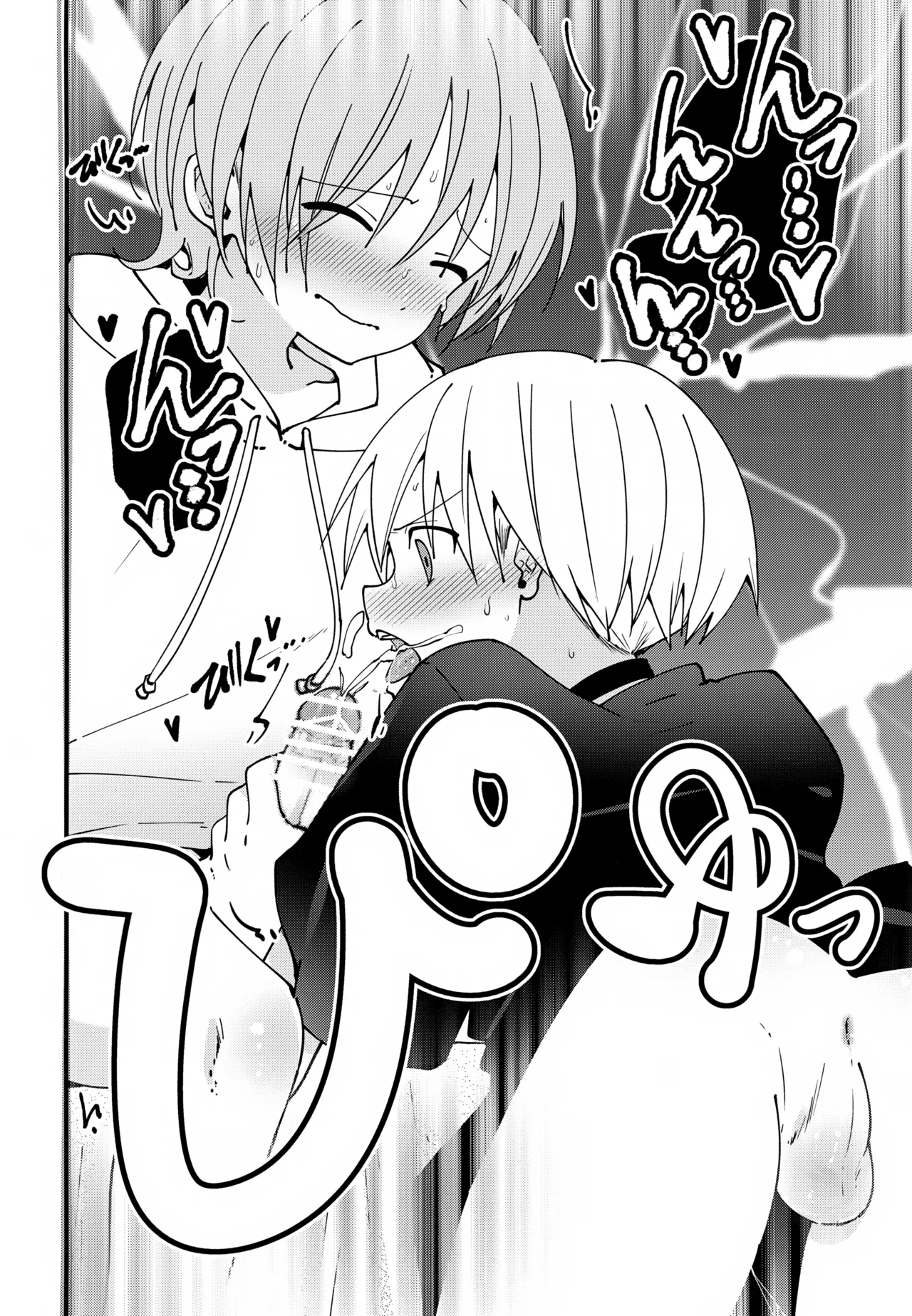 ＃裏アカ男子 はじめてのセックス編 Page.23