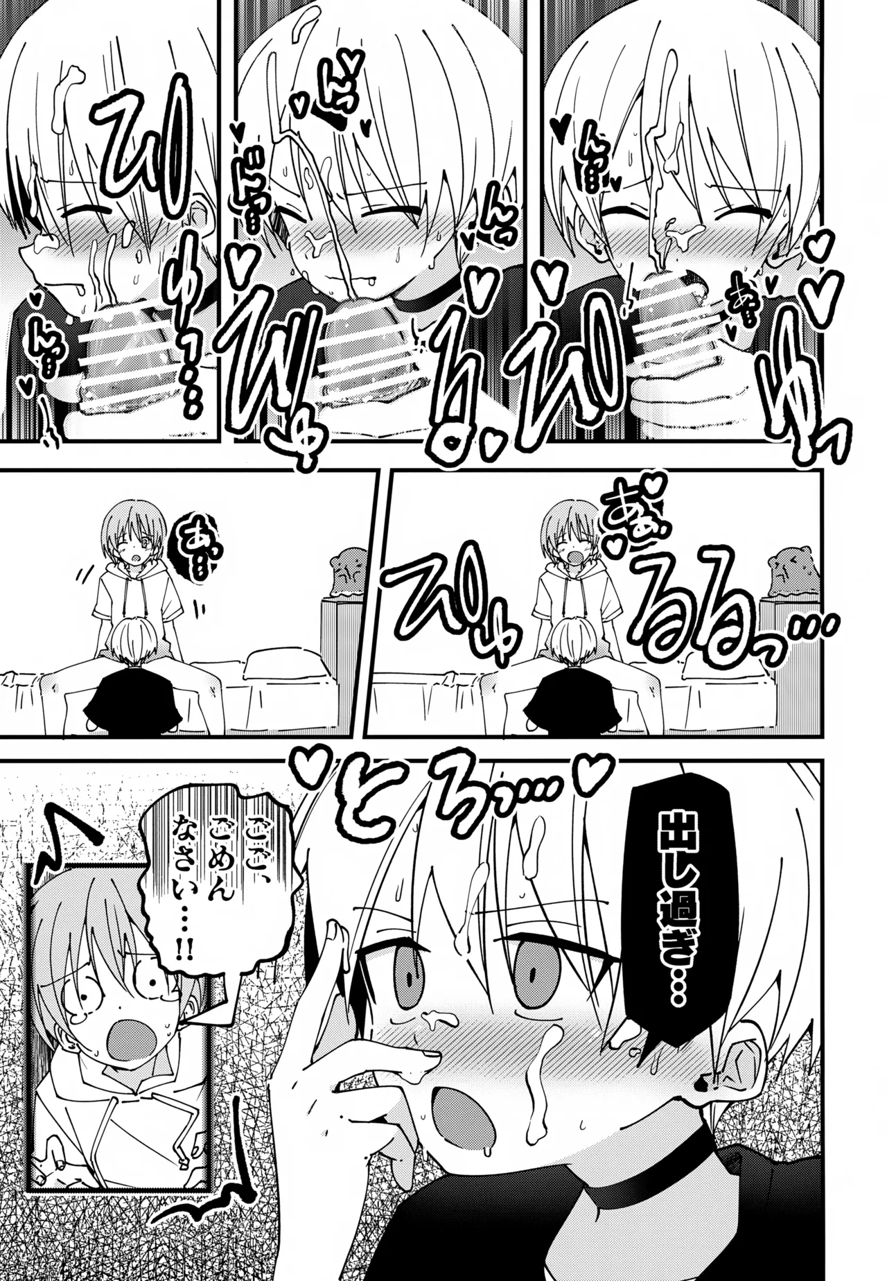 ＃裏アカ男子 はじめてのセックス編 Page.24