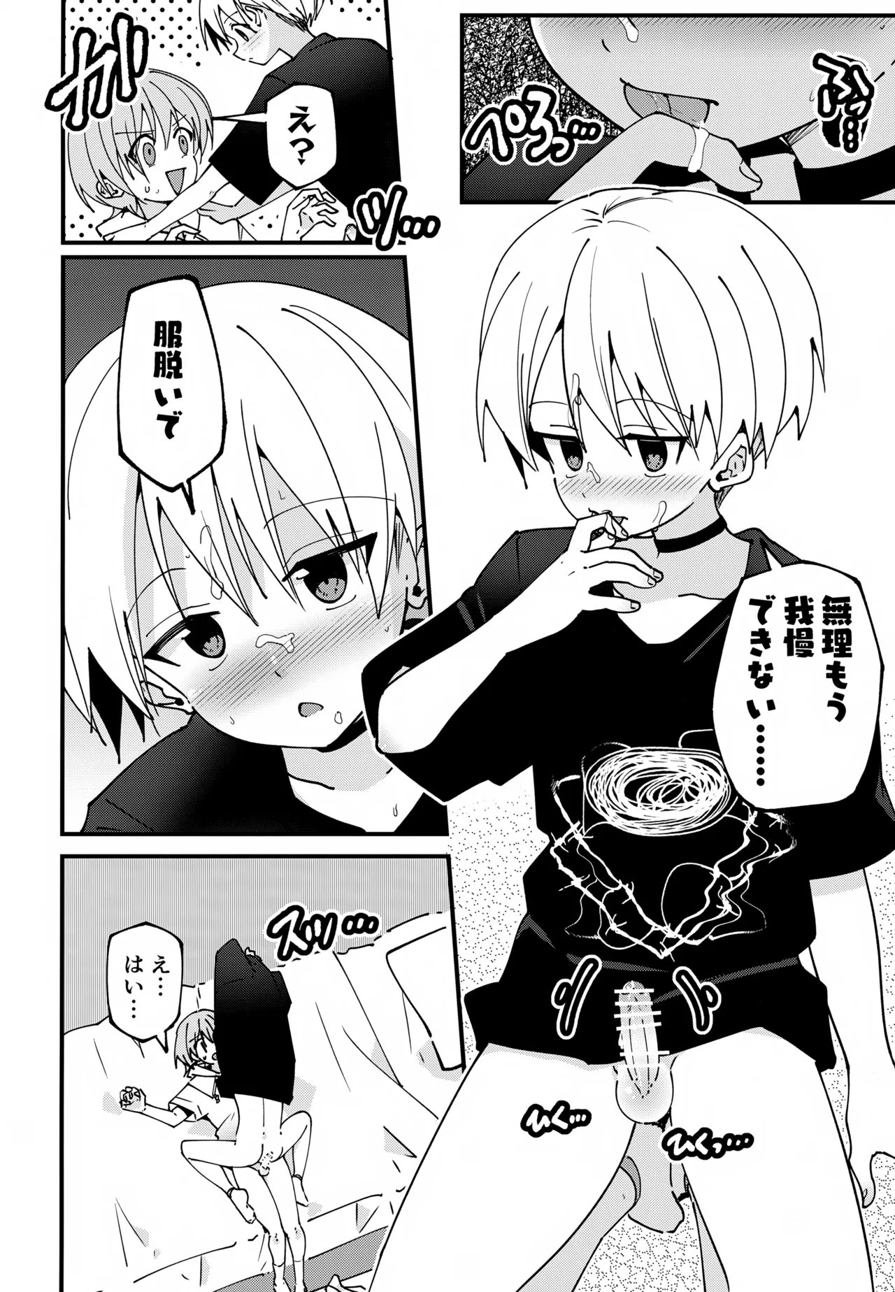 ＃裏アカ男子 はじめてのセックス編 Page.25