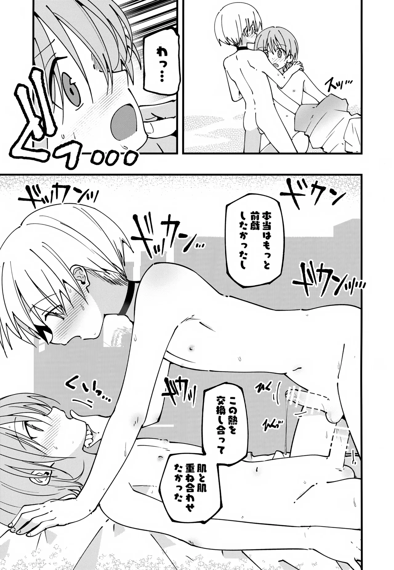＃裏アカ男子 はじめてのセックス編 Page.26