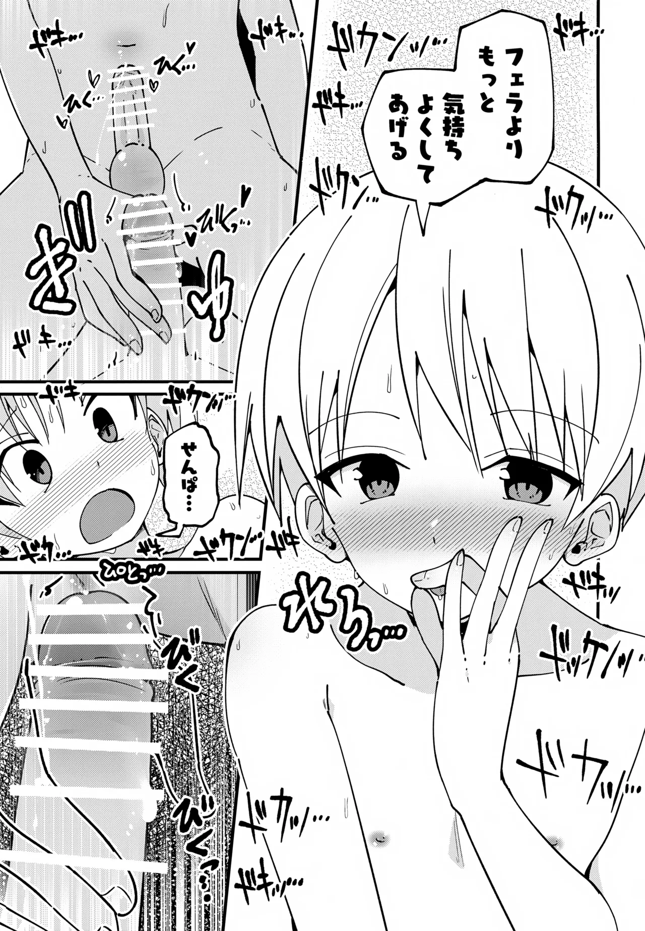 ＃裏アカ男子 はじめてのセックス編 Page.28