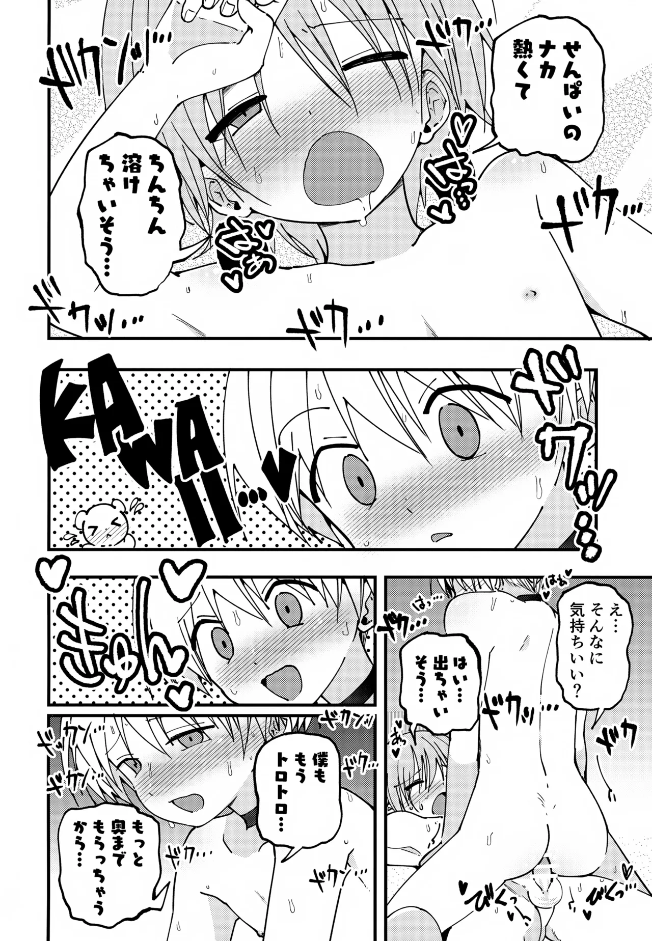 ＃裏アカ男子 はじめてのセックス編 Page.31