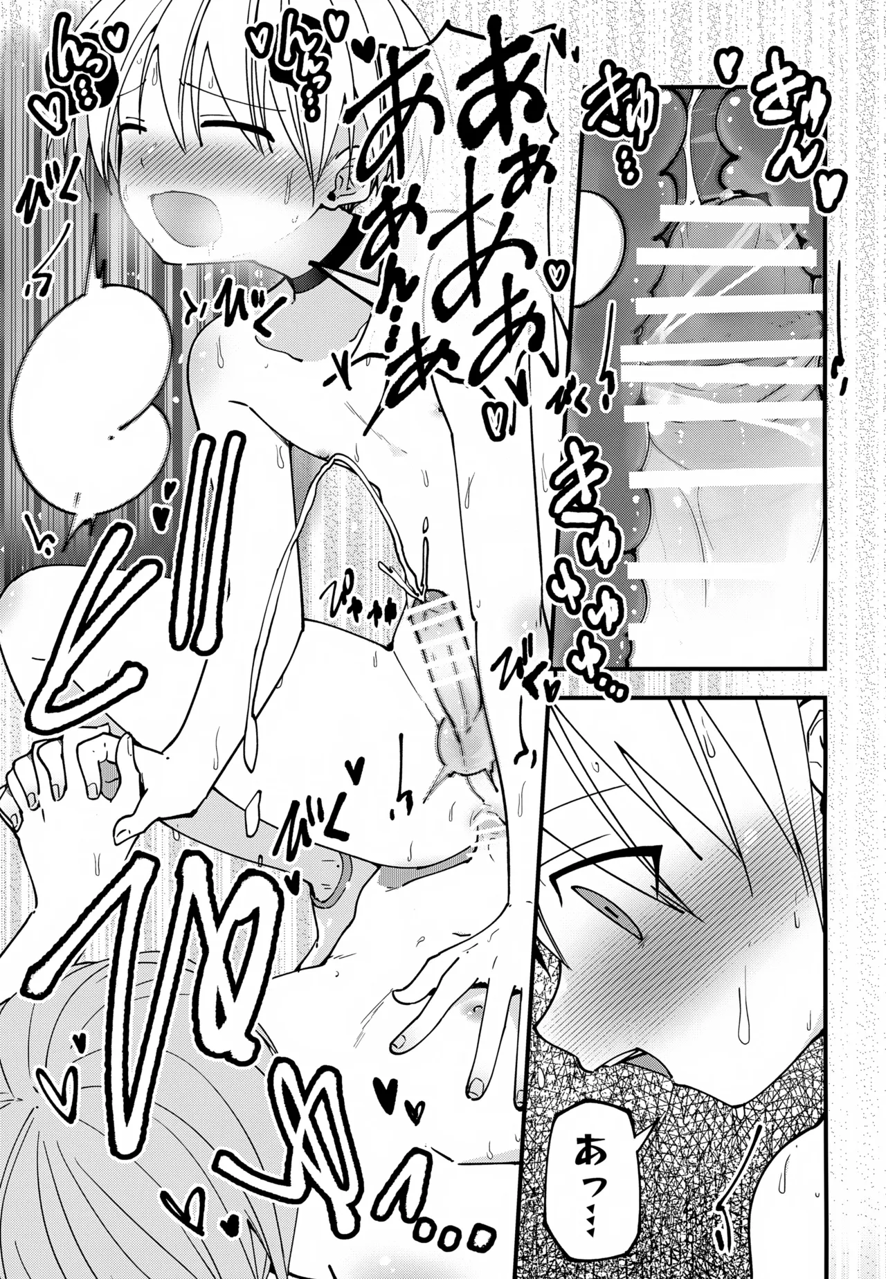 ＃裏アカ男子 はじめてのセックス編 Page.36
