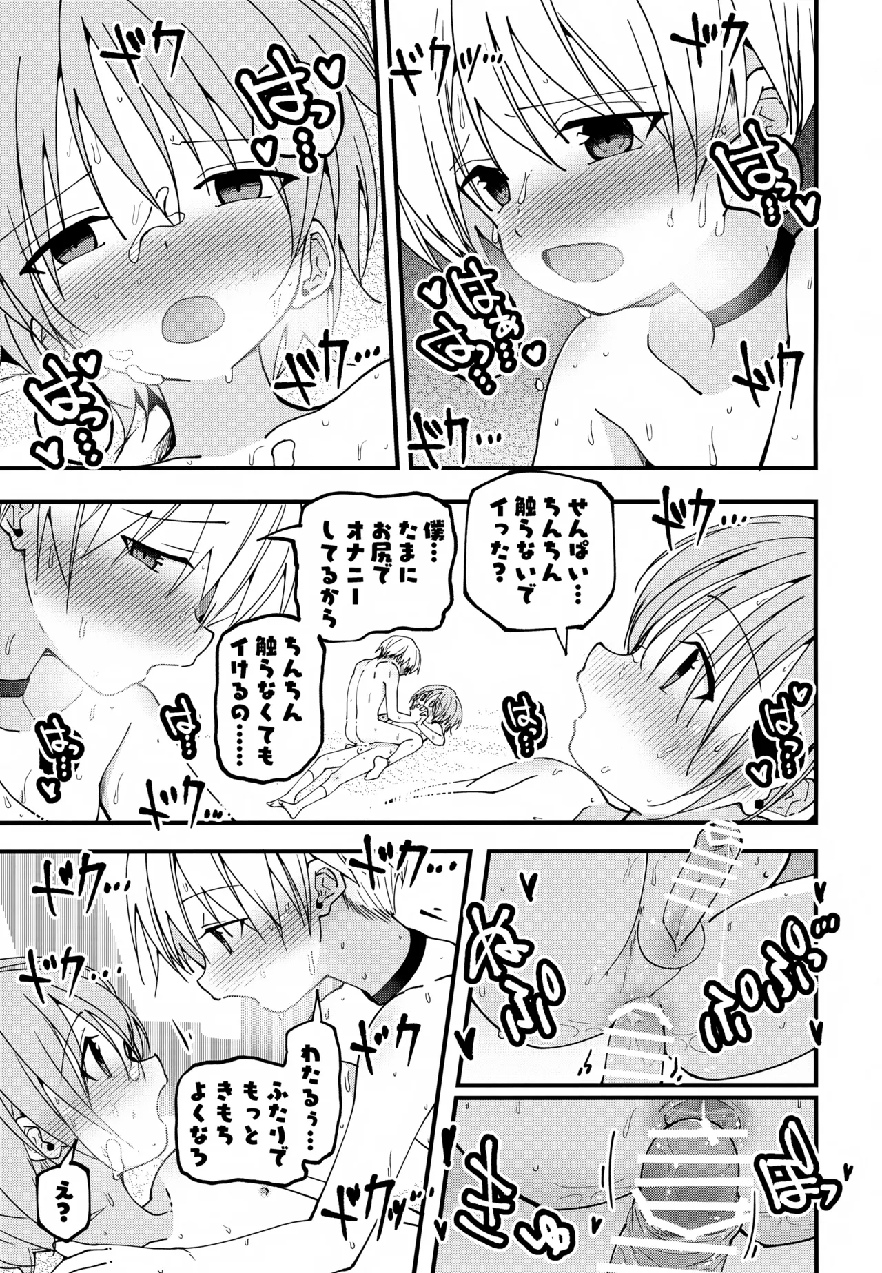 ＃裏アカ男子 はじめてのセックス編 Page.38