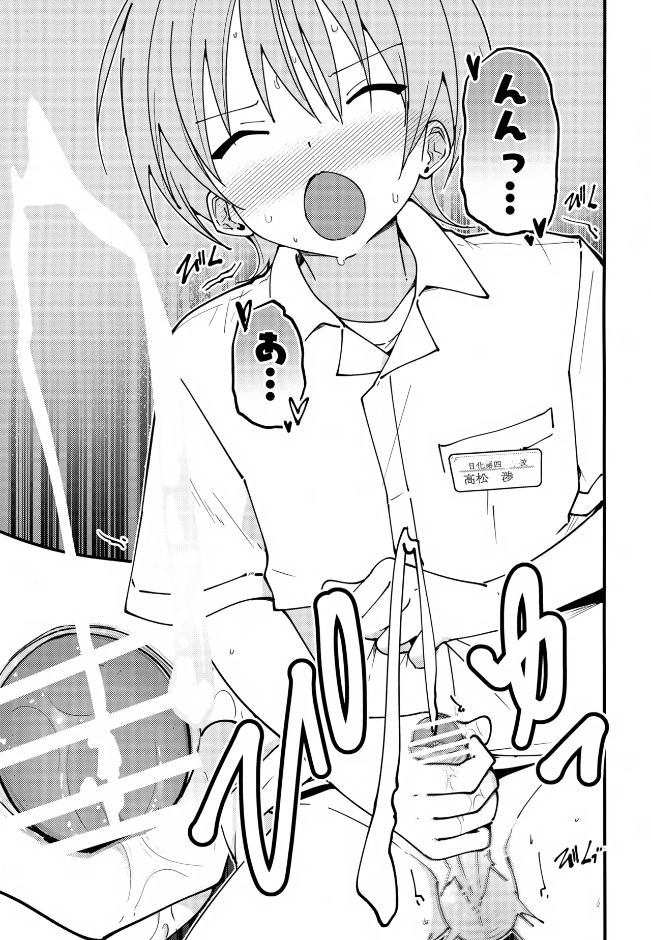 ＃裏アカ男子 はじめてのセックス編 Page.4