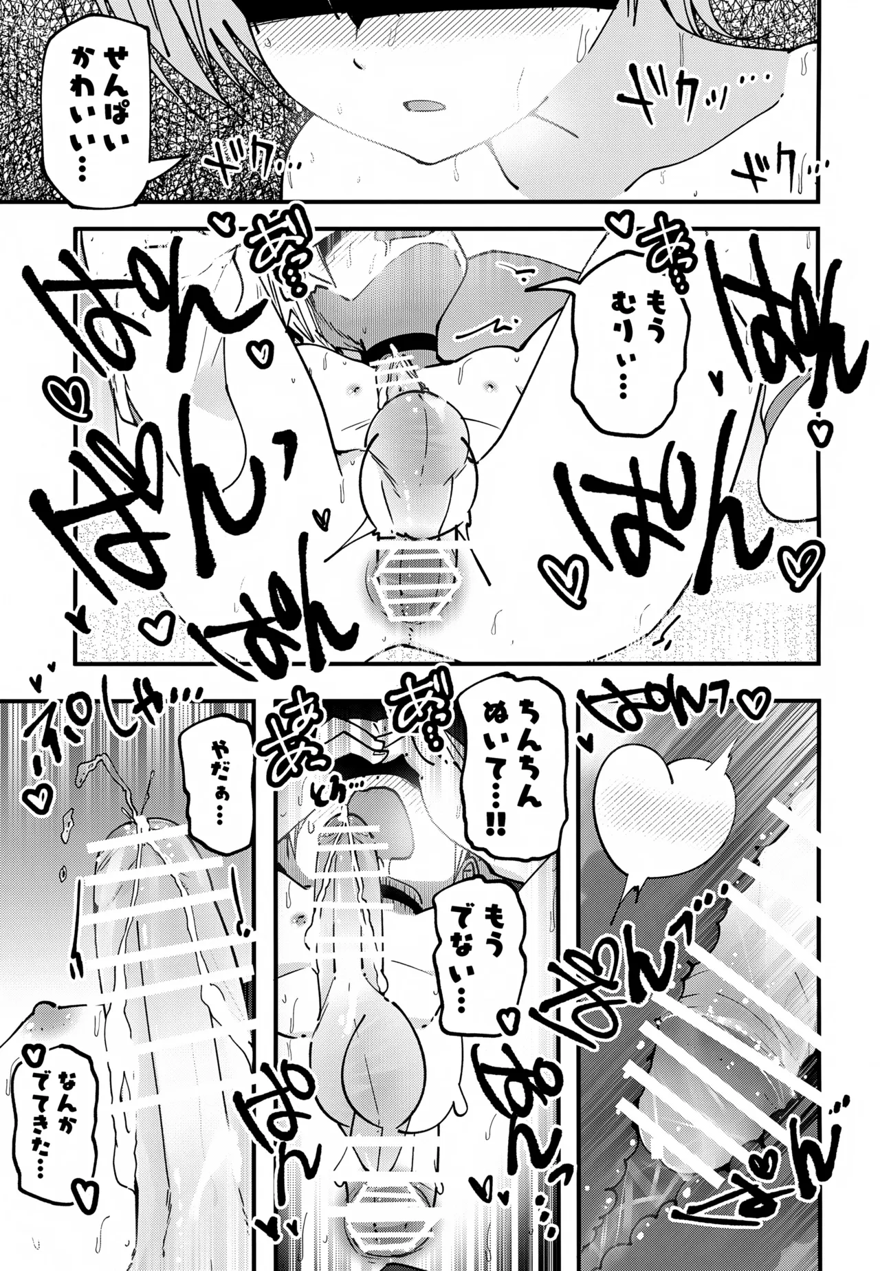 ＃裏アカ男子 はじめてのセックス編 Page.44
