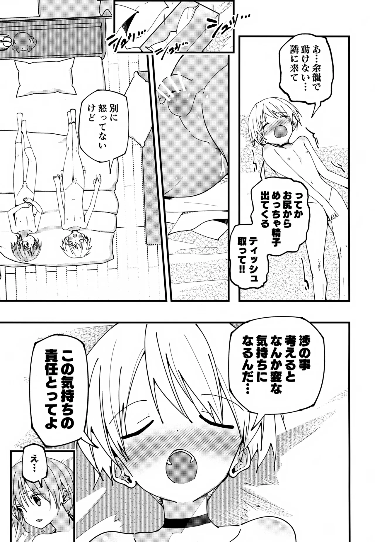 ＃裏アカ男子 はじめてのセックス編 Page.48