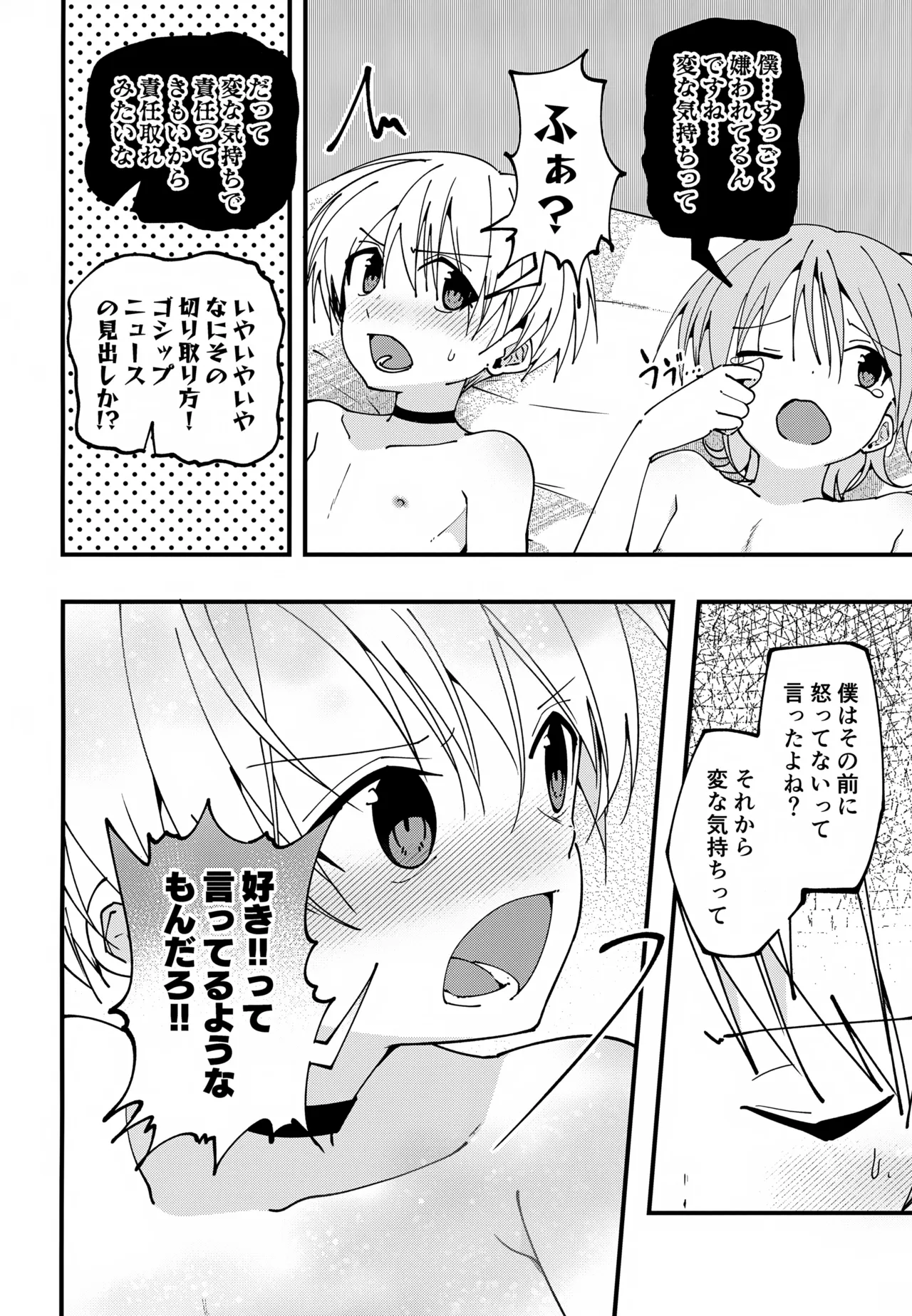 ＃裏アカ男子 はじめてのセックス編 Page.49