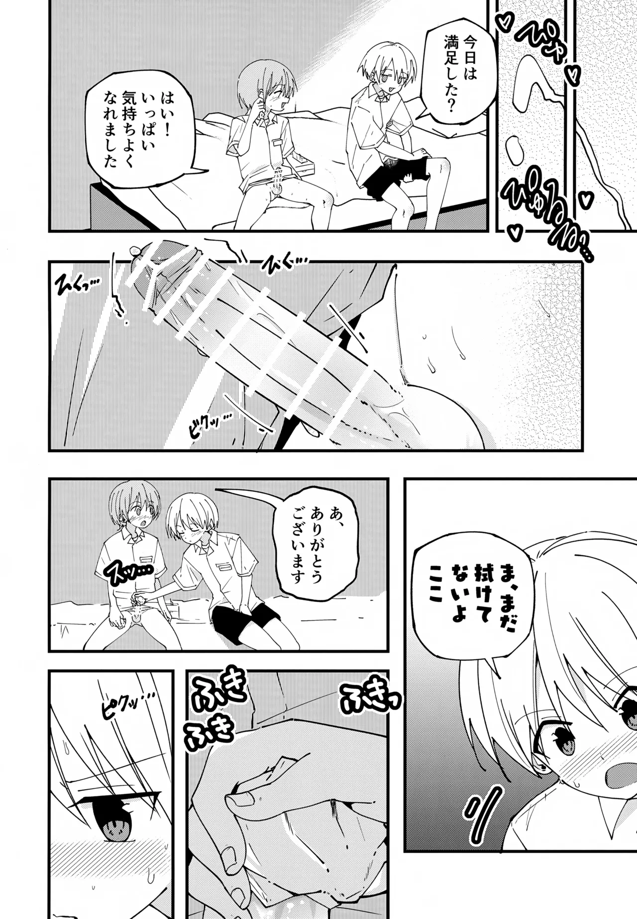 ＃裏アカ男子 はじめてのセックス編 Page.5