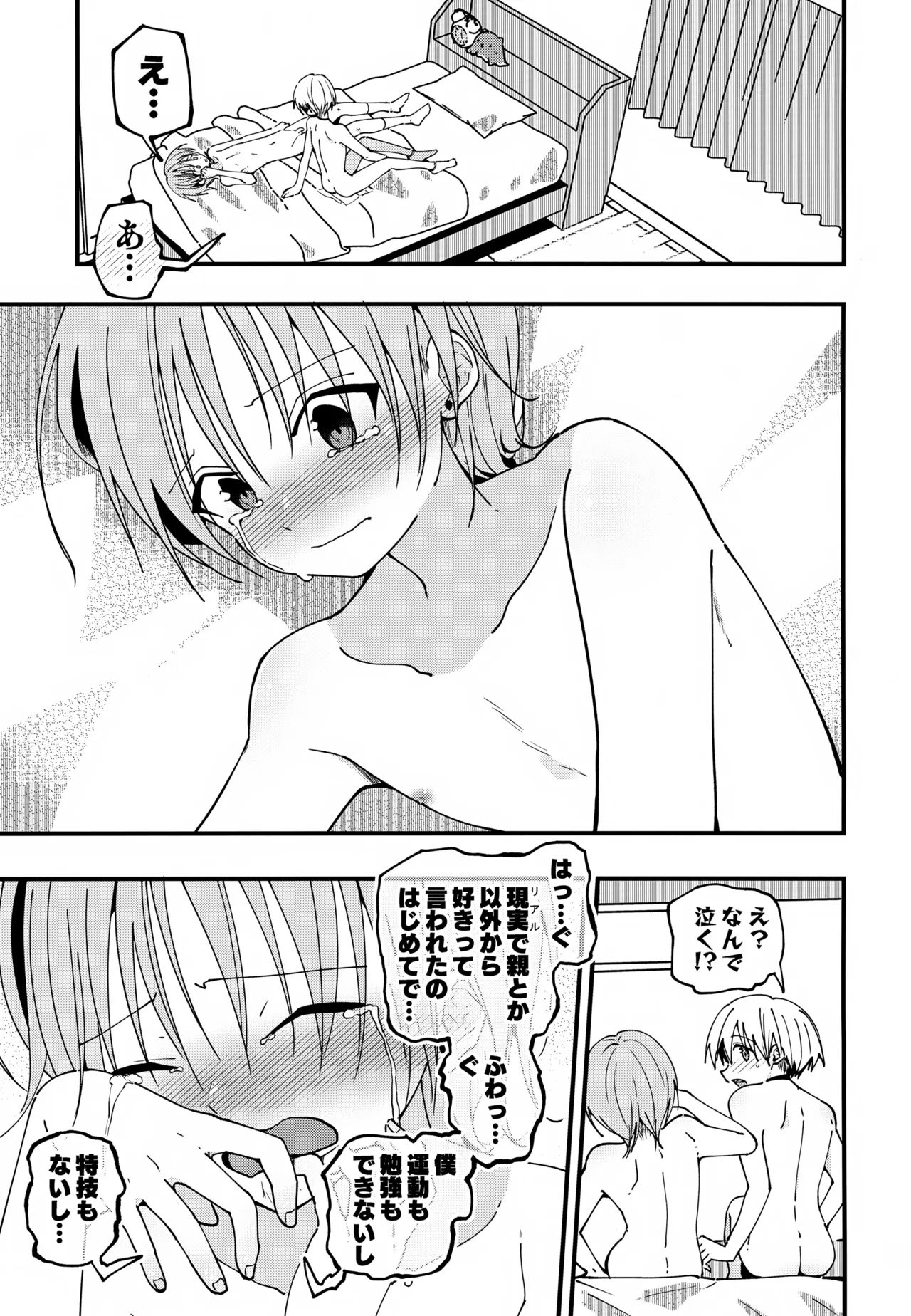 ＃裏アカ男子 はじめてのセックス編 Page.50