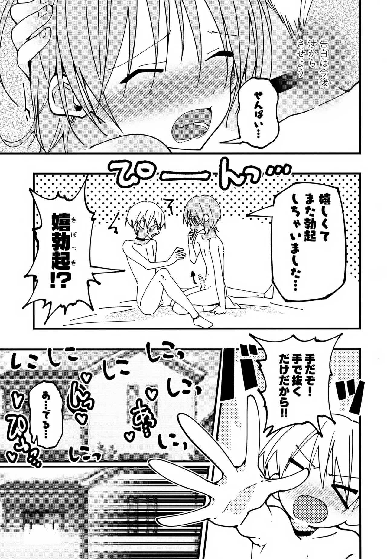 ＃裏アカ男子 はじめてのセックス編 Page.52