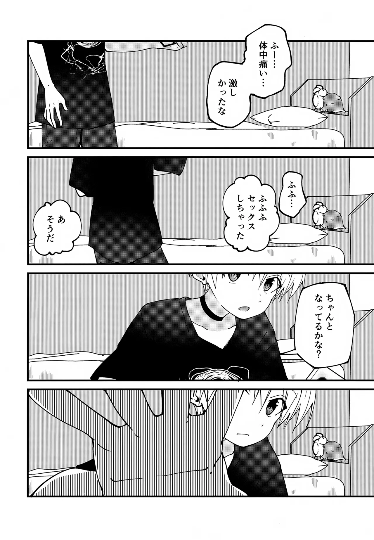 ＃裏アカ男子 はじめてのセックス編 Page.53
