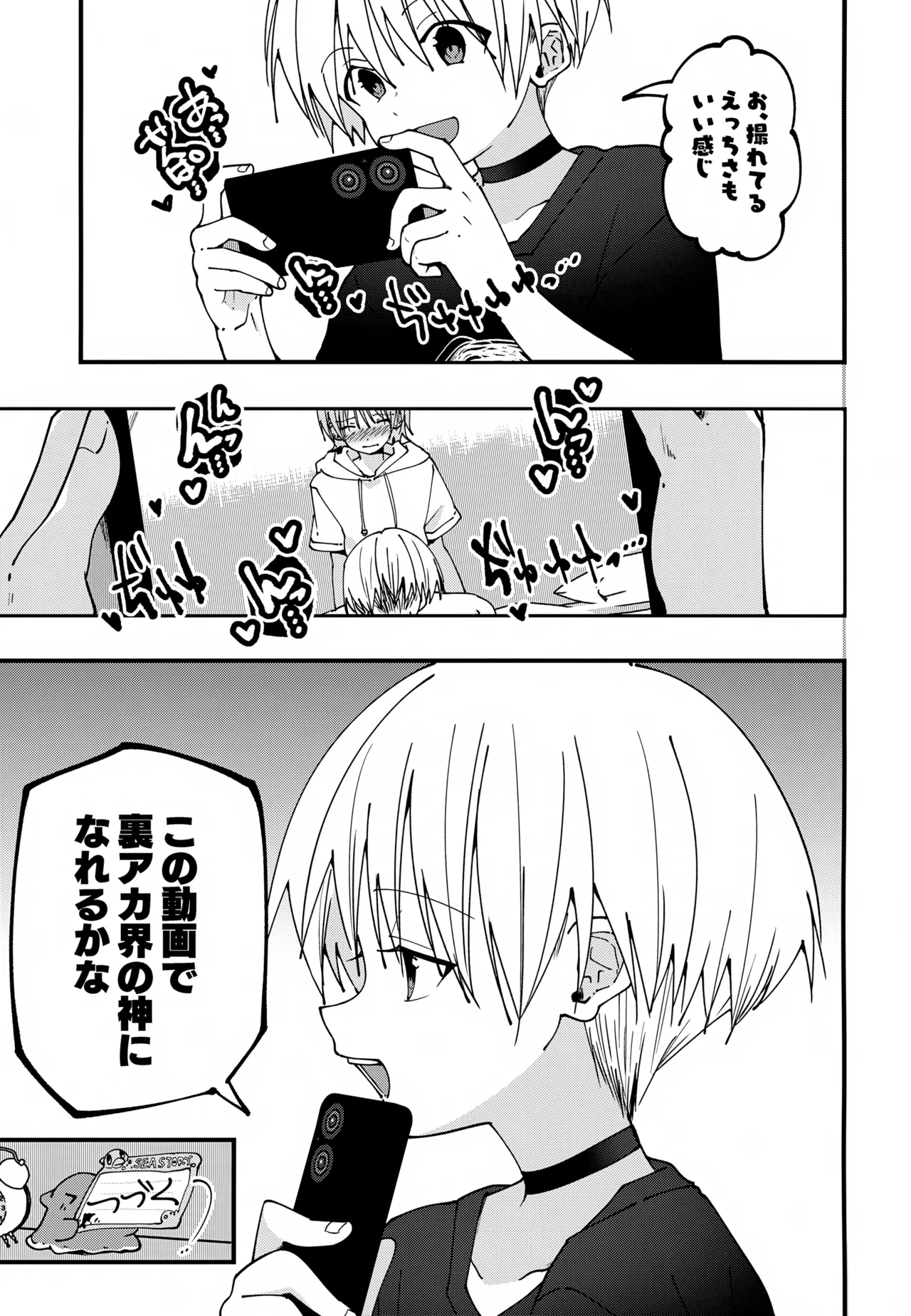 ＃裏アカ男子 はじめてのセックス編 Page.54