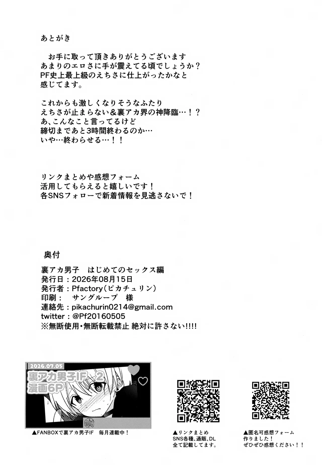 ＃裏アカ男子 はじめてのセックス編 Page.55