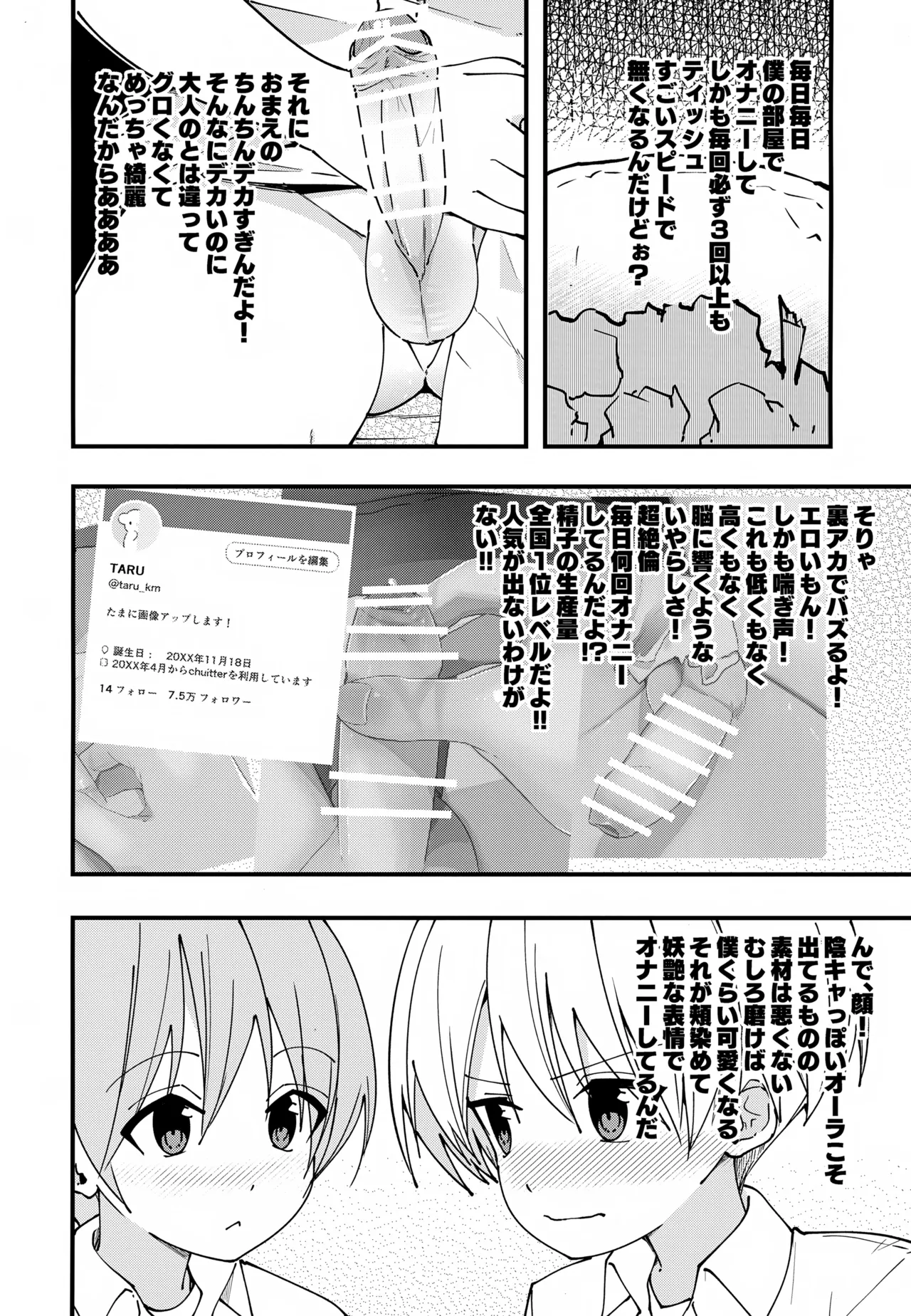 ＃裏アカ男子 はじめてのセックス編 Page.7
