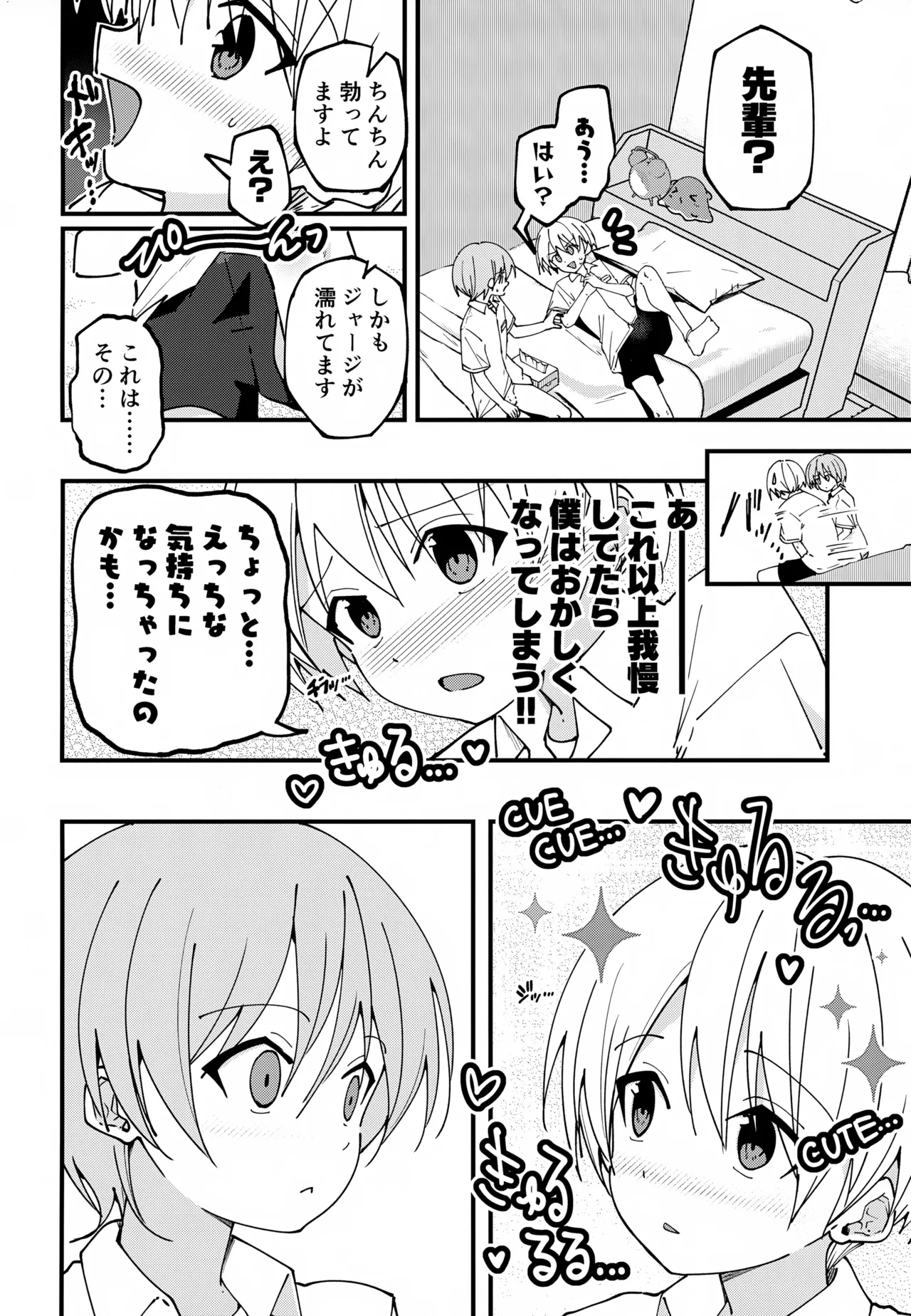 ＃裏アカ男子 はじめてのセックス編 Page.9